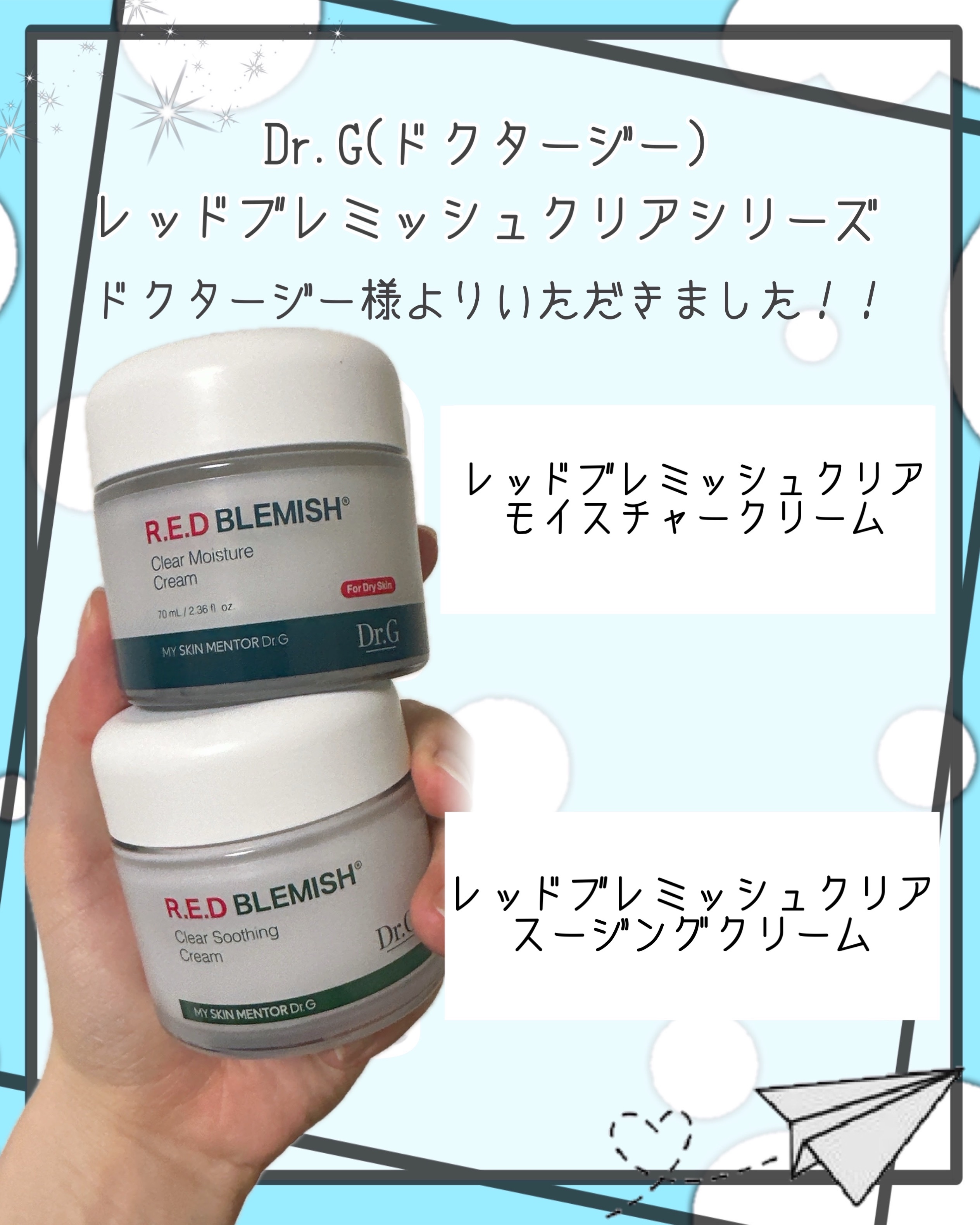 レッドブレミッシュ クリアスージングクリーム/Dr.G/フェイスクリームを使ったクチコミ（2枚目）