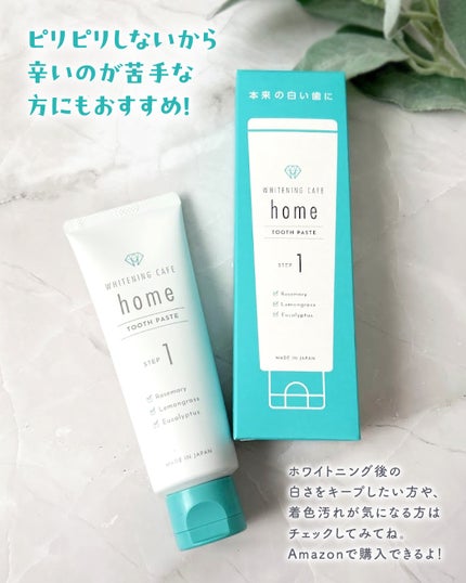 ホワイトニングカフェホーム/WHITENING CAFEhome/歯磨き粉を使ったクチコミ(4枚目)