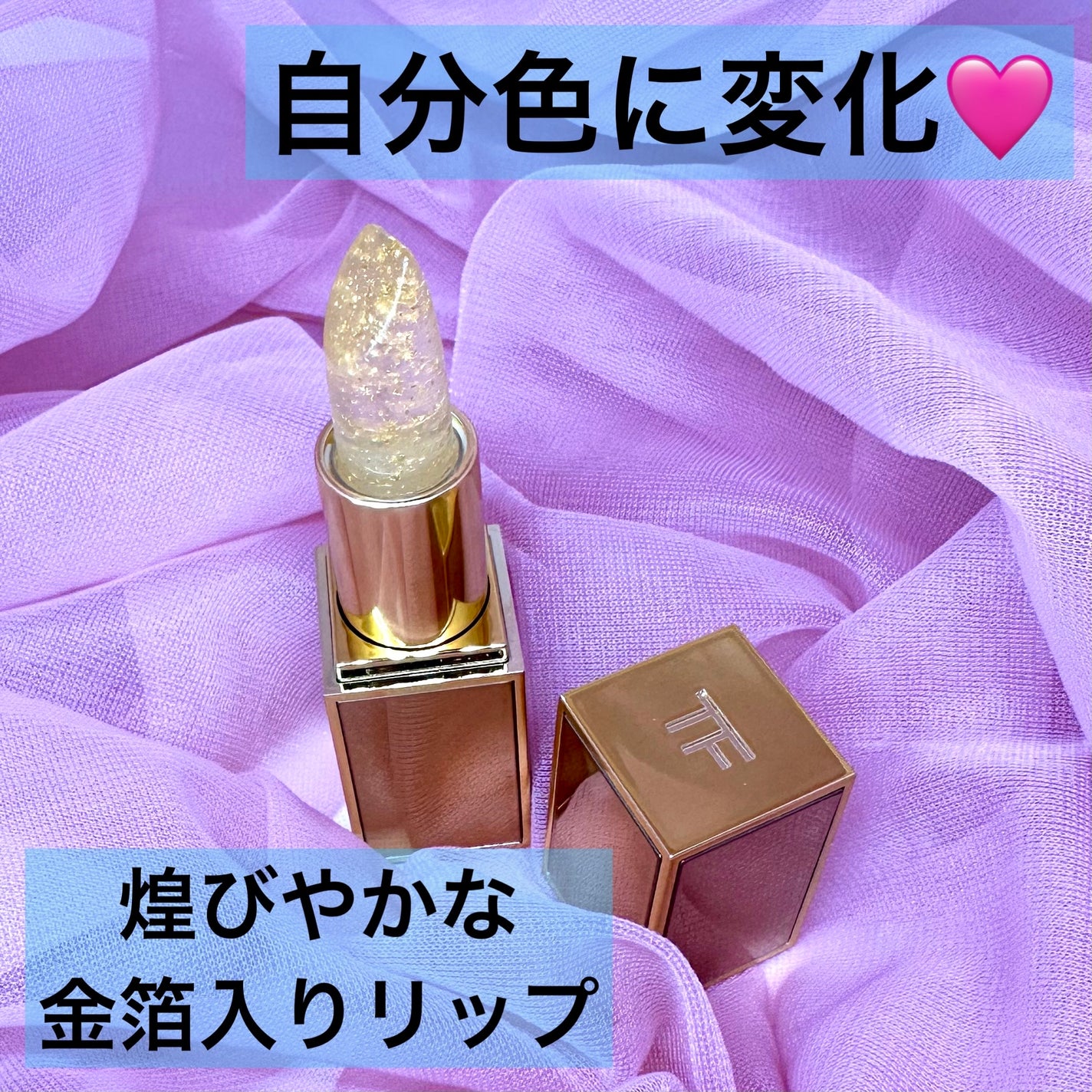 リップ ブラッシュ/TOM FORD BEAUTY/口紅を使ったクチコミ(1枚目)