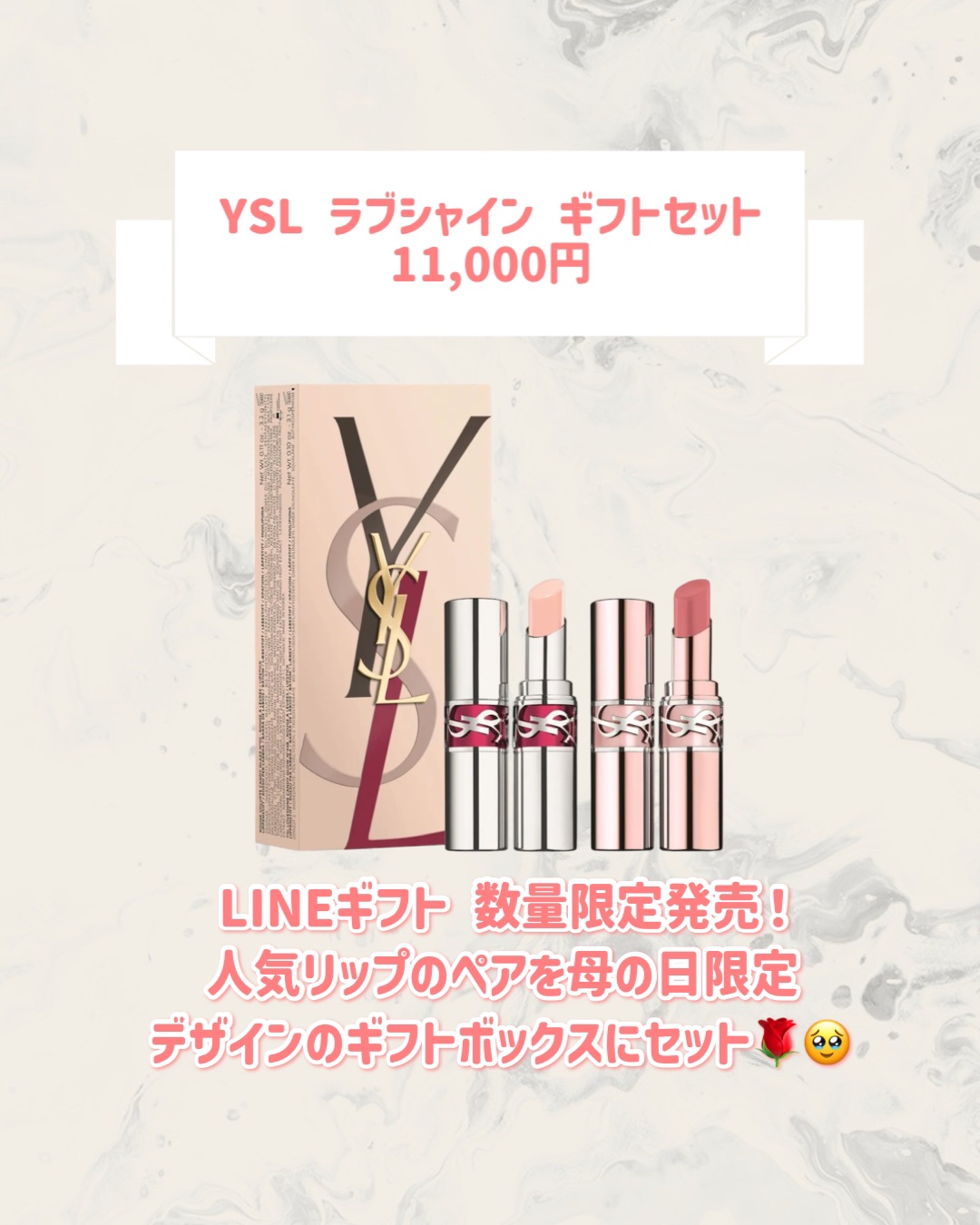 Yves Saint Laurent ラブシャインギフトセット 口紅「YSL ラブシャイン リップセット」イヴ・サンローラン