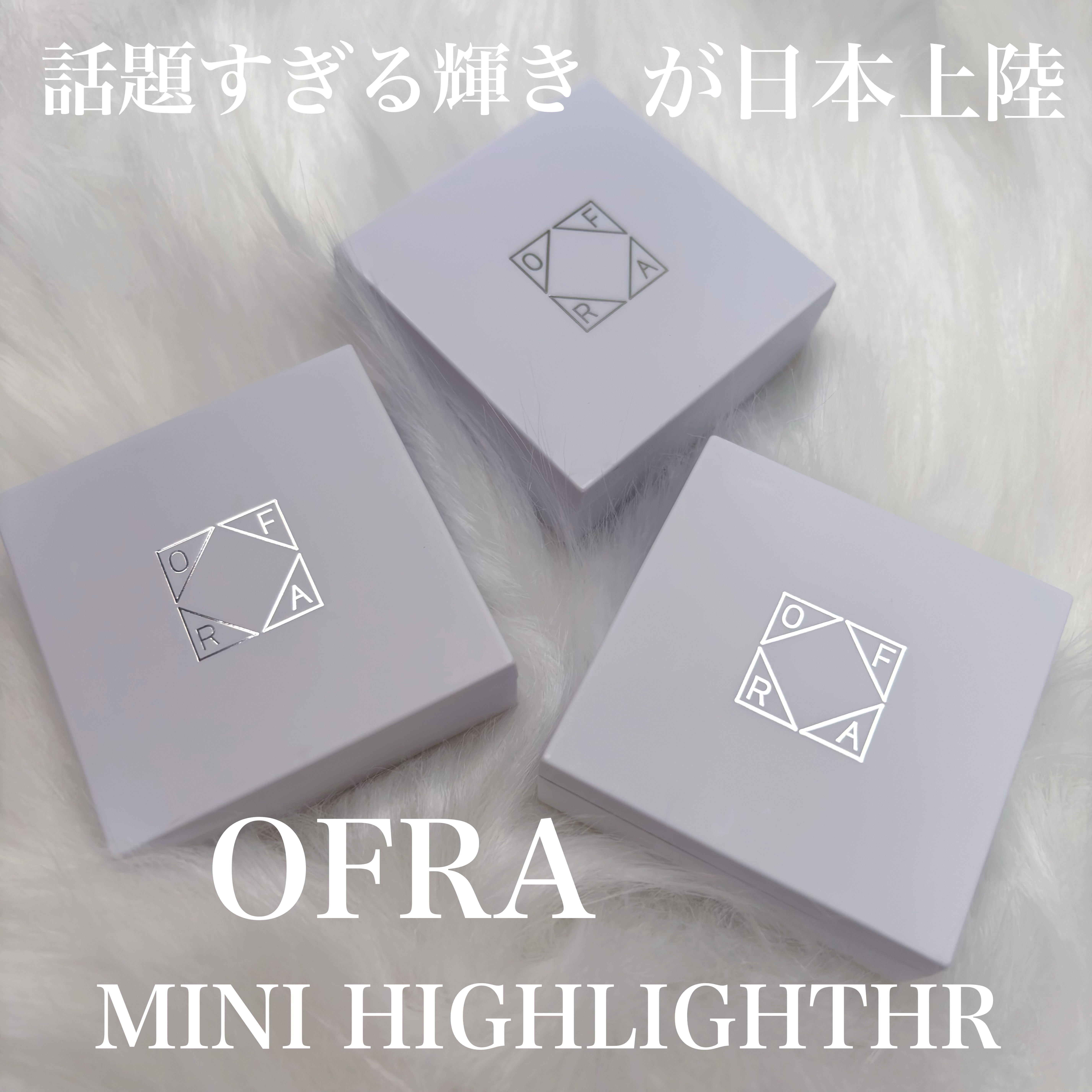 OFRA mini Highlighter/Ofra Cosmetics/パウダーハイライトを使ったクチコミ（1枚目）