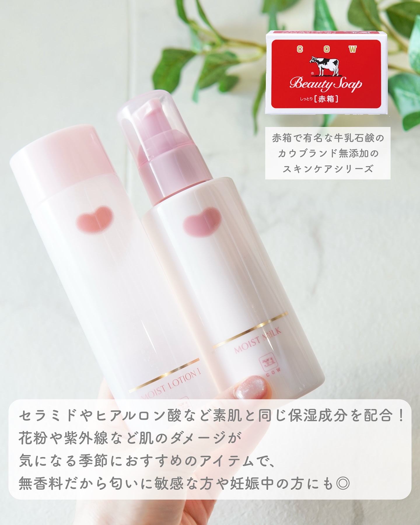 保湿化粧水 しっとり/カウブランド無添加/化粧水を使ったクチコミ（2枚目）