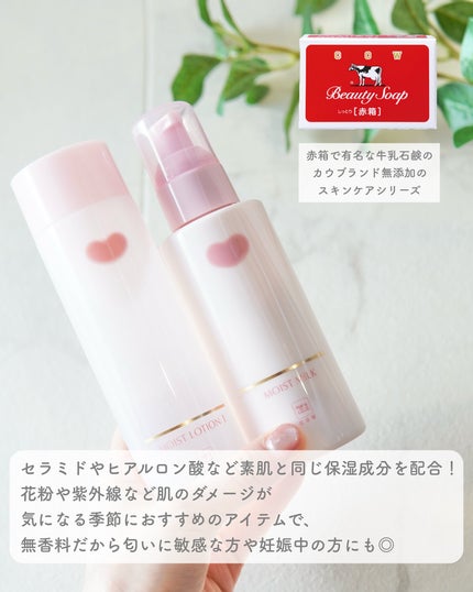 保湿乳液/カウブランド無添加/乳液を使ったクチコミ(2枚目)