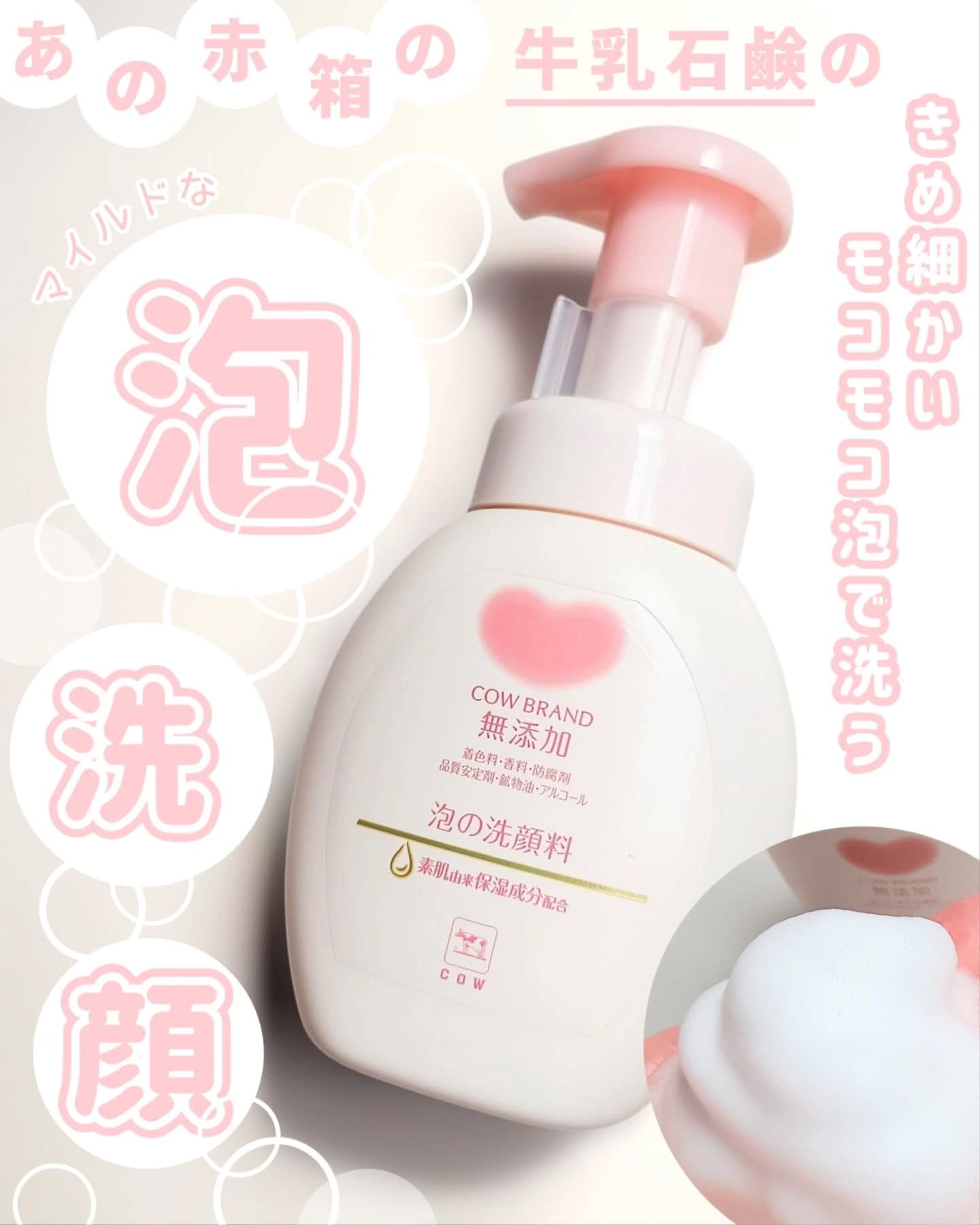 泡の洗顔料/カウブランド無添加/泡洗顔を使ったクチコミ（1枚目）