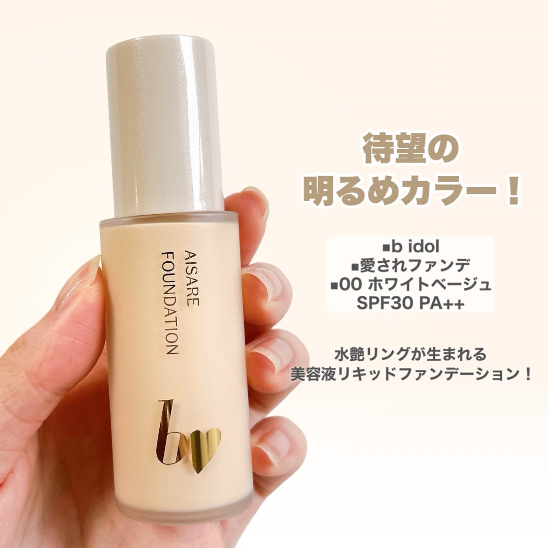 愛されファンデ/b idol/リキッドファンデーションを使ったクチコミ(3枚目)