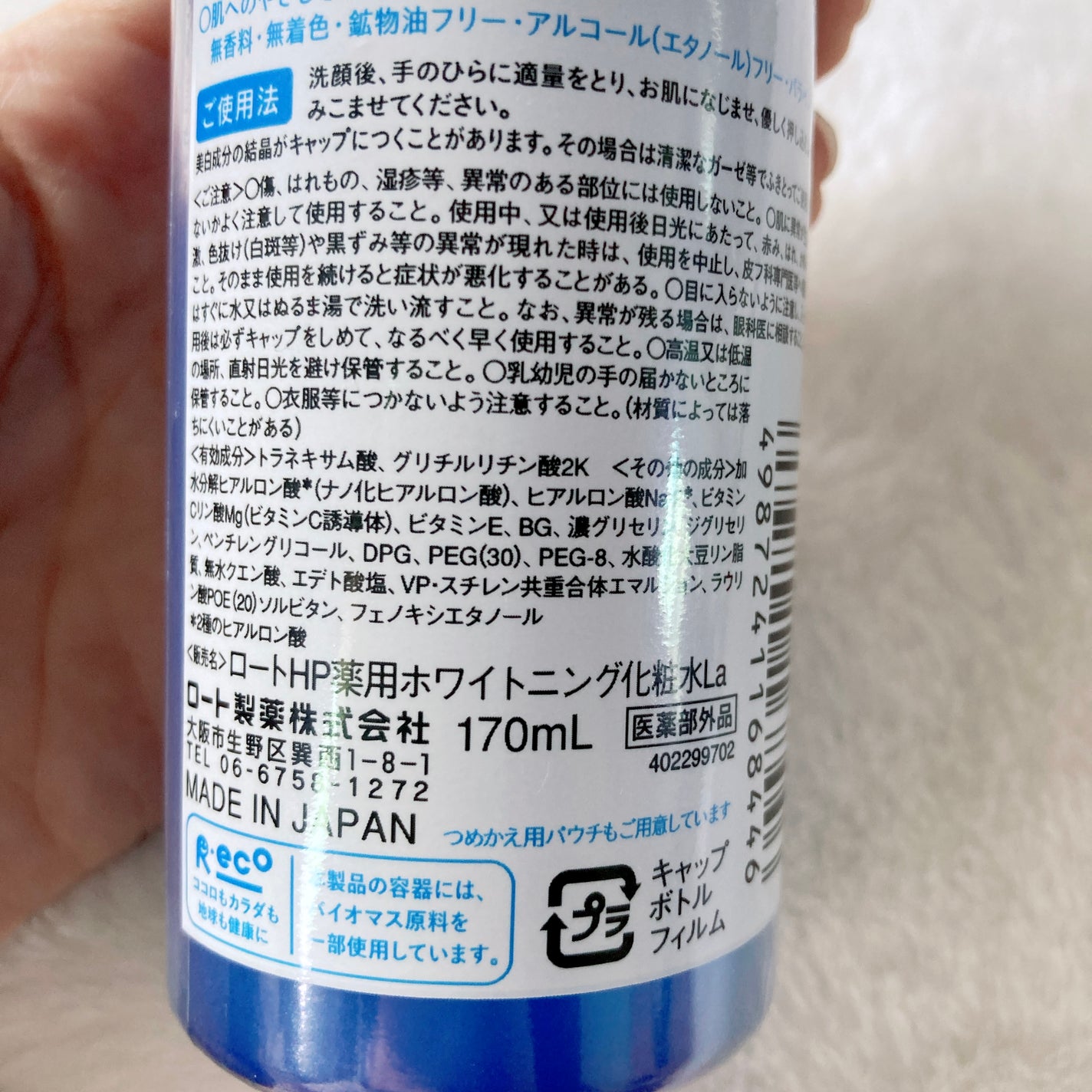 白潤プレミアム薬用浸透美白化粧水/肌ラボ/化粧水を使ったクチコミ(6枚目)