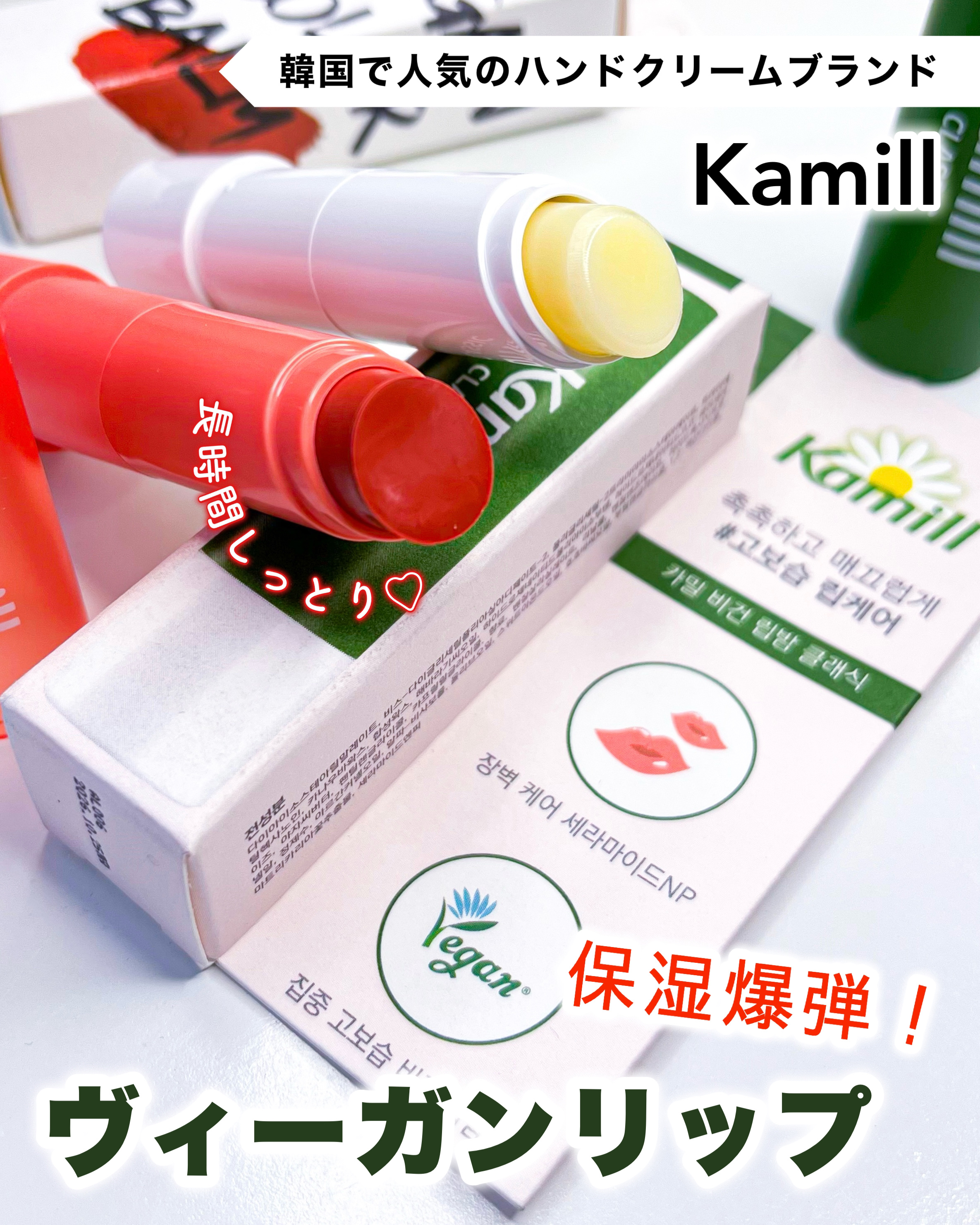 ヴィーガンリップバーム クラシック/カミール/リップケアを使ったクチコミ（1枚目）