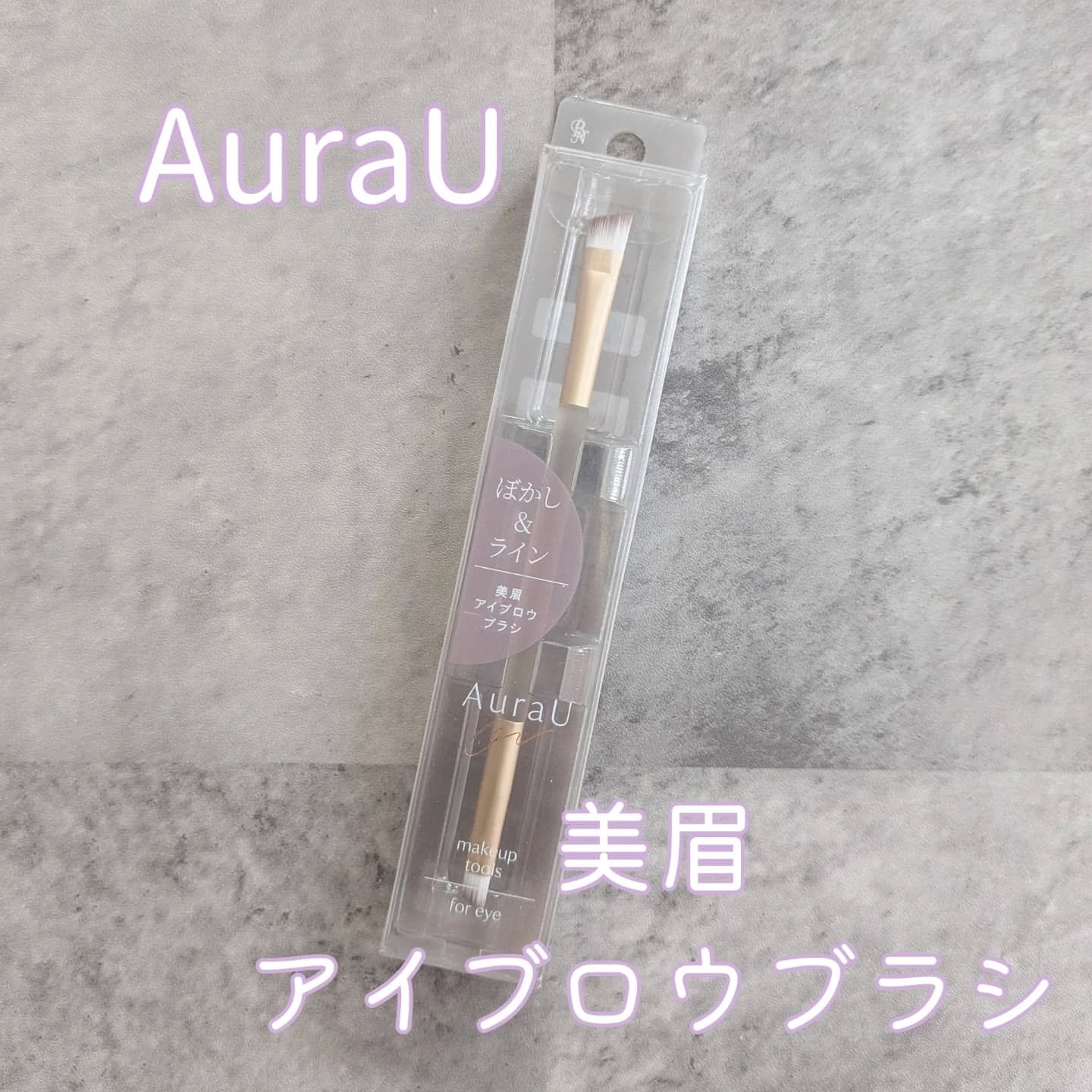美眉アイブロウブラシ/Aura U/メイクブラシを使ったクチコミ（1枚目）