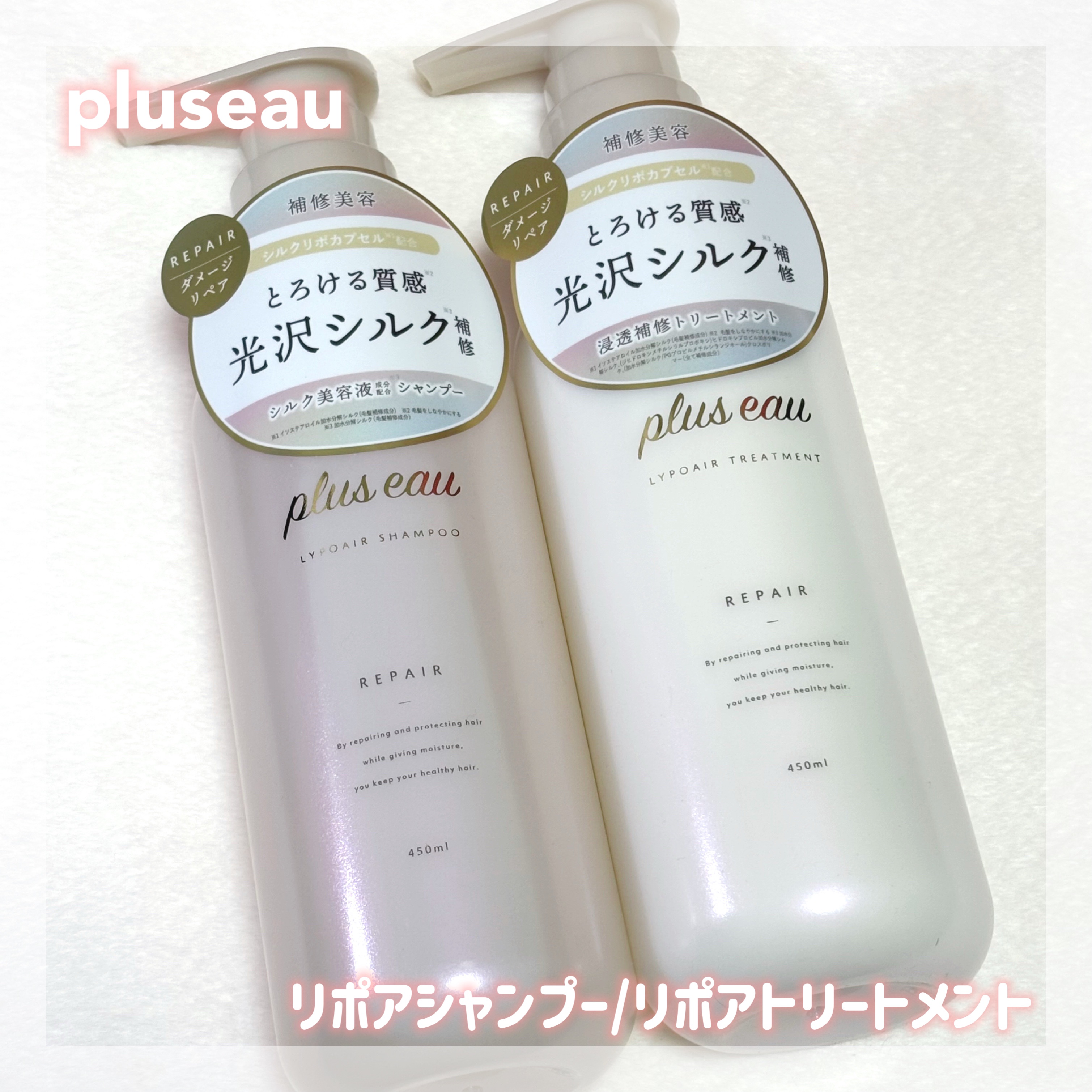 リポアシャンプー/リポアトリートメント/plus eau/市販シャンプーを使ったクチコミ（1枚目）