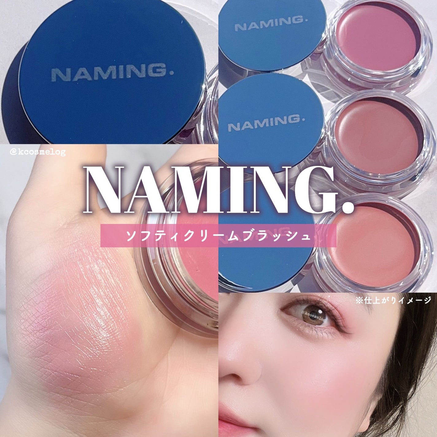 ネーミング ソフティクリームブラッシュ/NAMING./ジェル・クリームチークを使ったクチコミ(1枚目)
