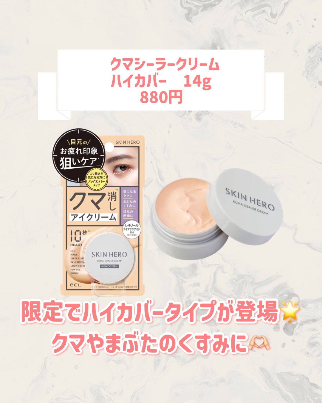 クマシーラークリーム ハイカバー 14g/スキンヒーロー/アイケア・アイクリームを使ったクチコミ（2枚目）