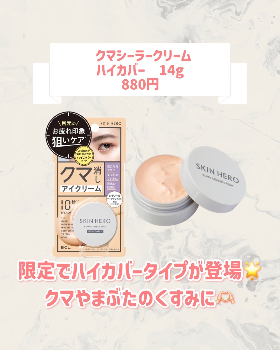 クマシーラークリーム/スキンヒーロー/アイケア・アイクリームを使ったクチコミ(2枚目)