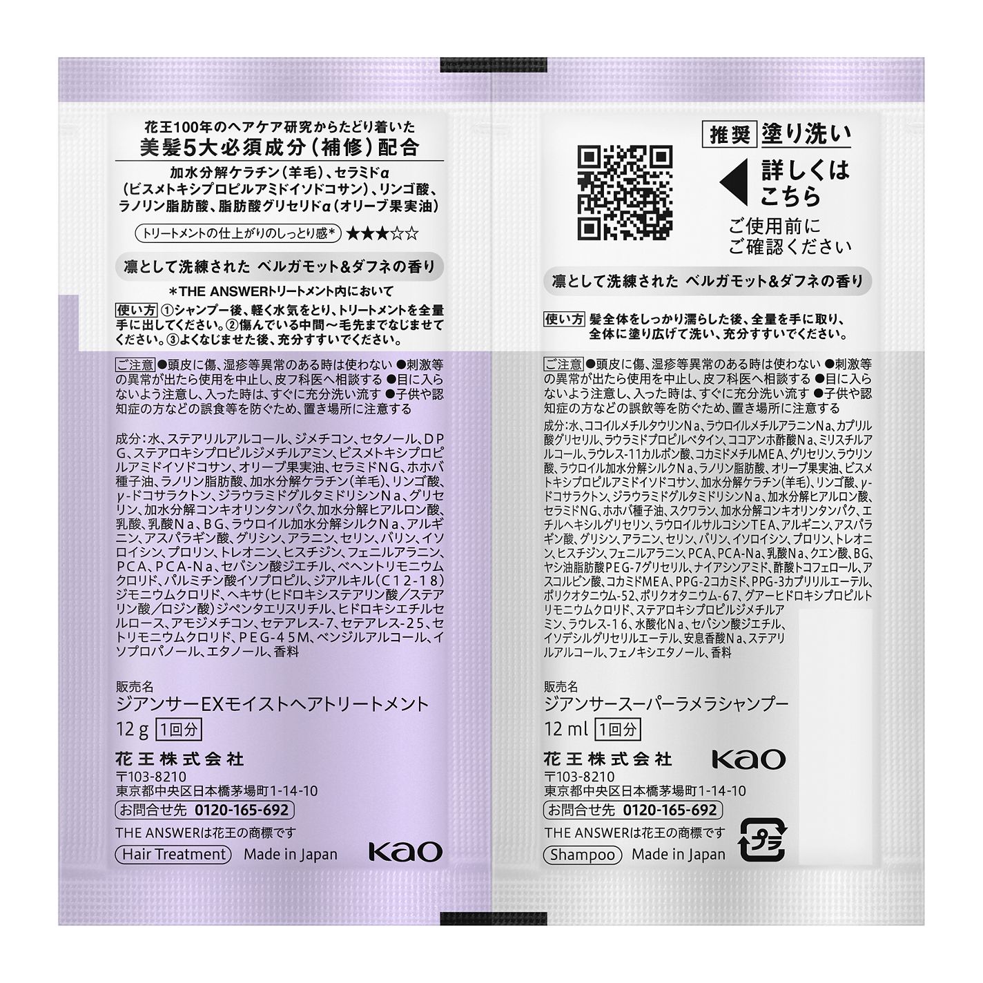 THE ANSWER スーパーラメラシャンプー&EXモイストトリートメント お