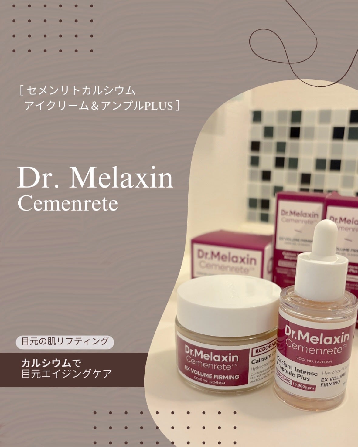 セメンリトカルシウムアンプル+セメンリトカルシウムクリーム/Dr.Melaxin/スキンケアキットを使ったクチコミ(1枚目)