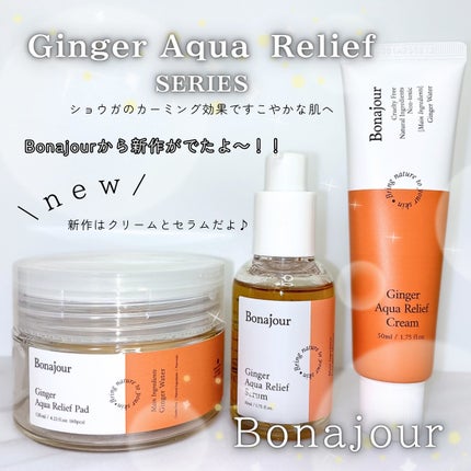 ジンジャーアクアリリーフセラム/Bonajour/美容液を使ったクチコミ(1枚目)