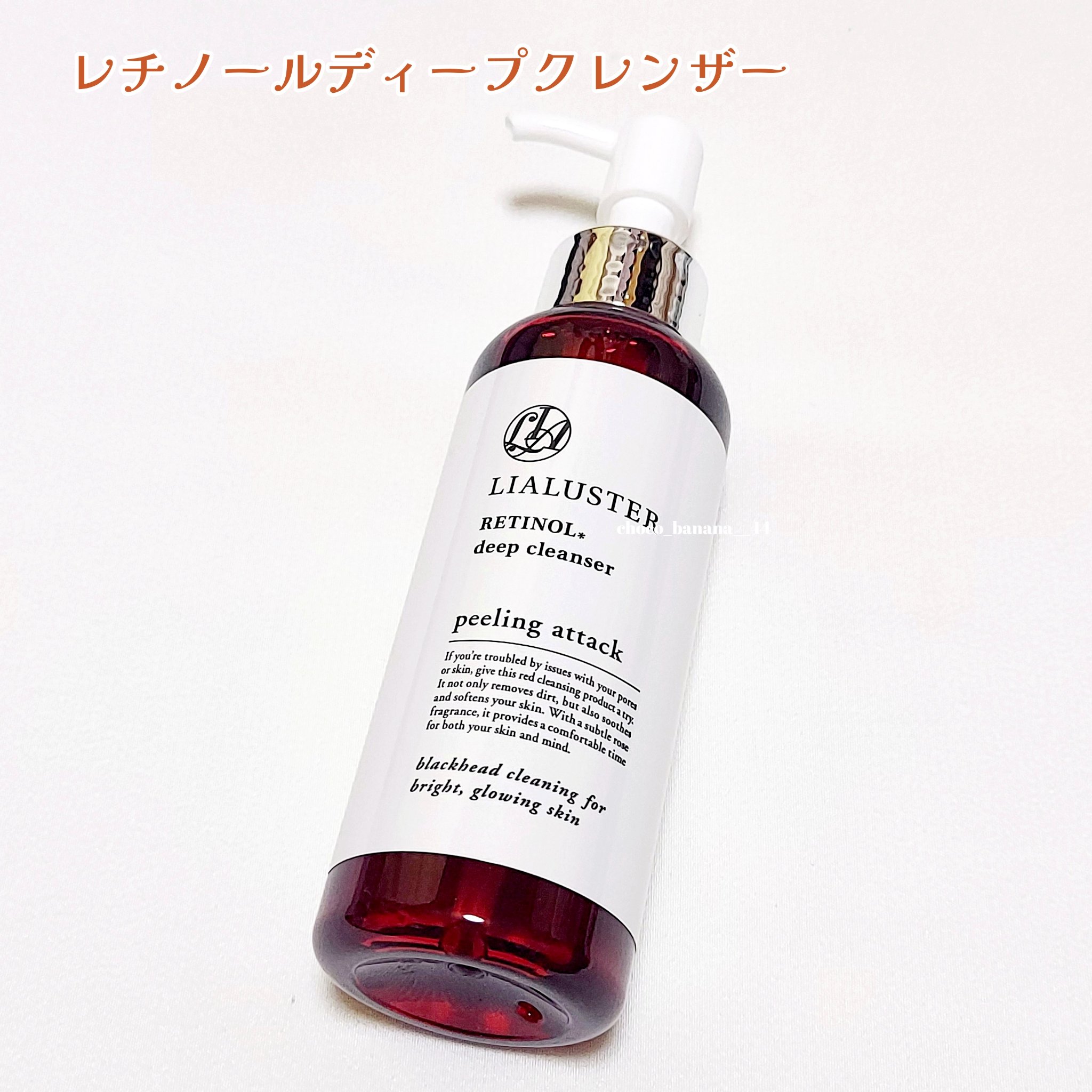 レチノールディープクレンザー/LIALUSTER/その他洗顔料を使ったクチコミ（3枚目）