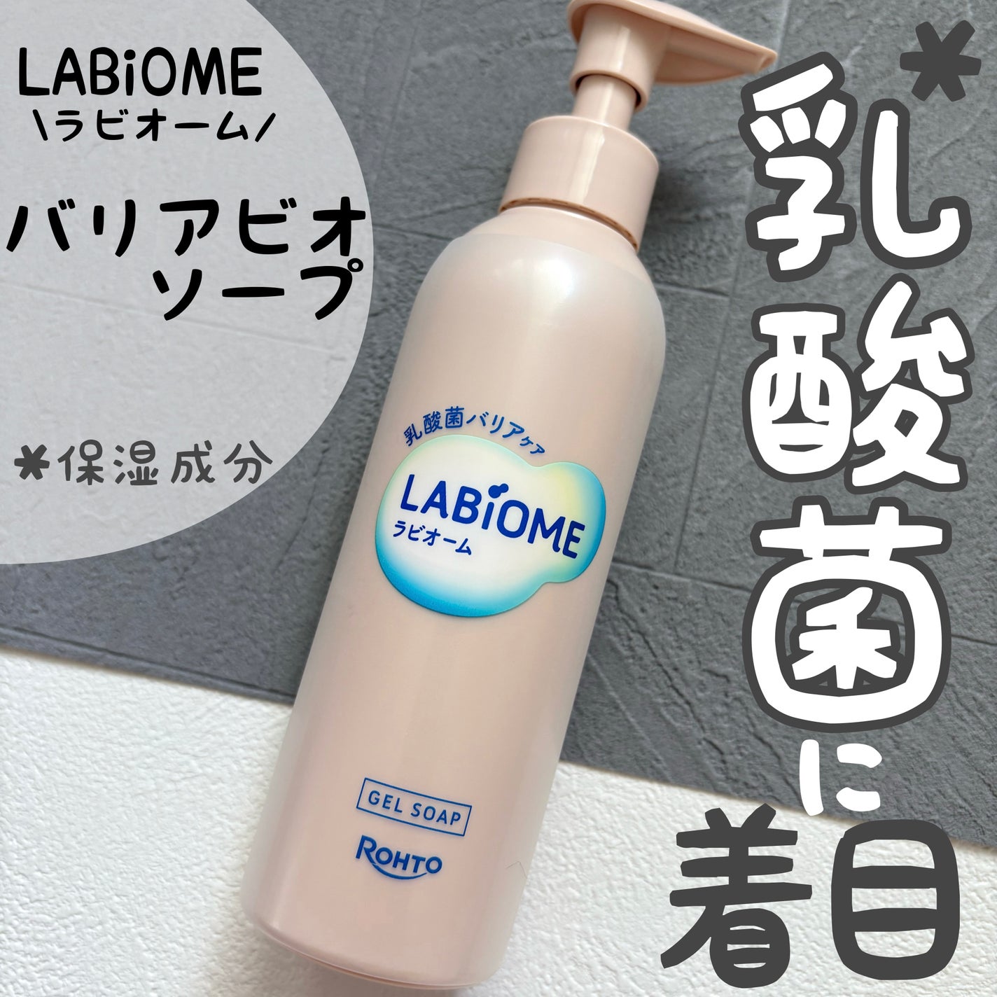 ラビオーム バリアソープ/LABiOME/デリケートゾーンケアを使ったクチコミ(1枚目)