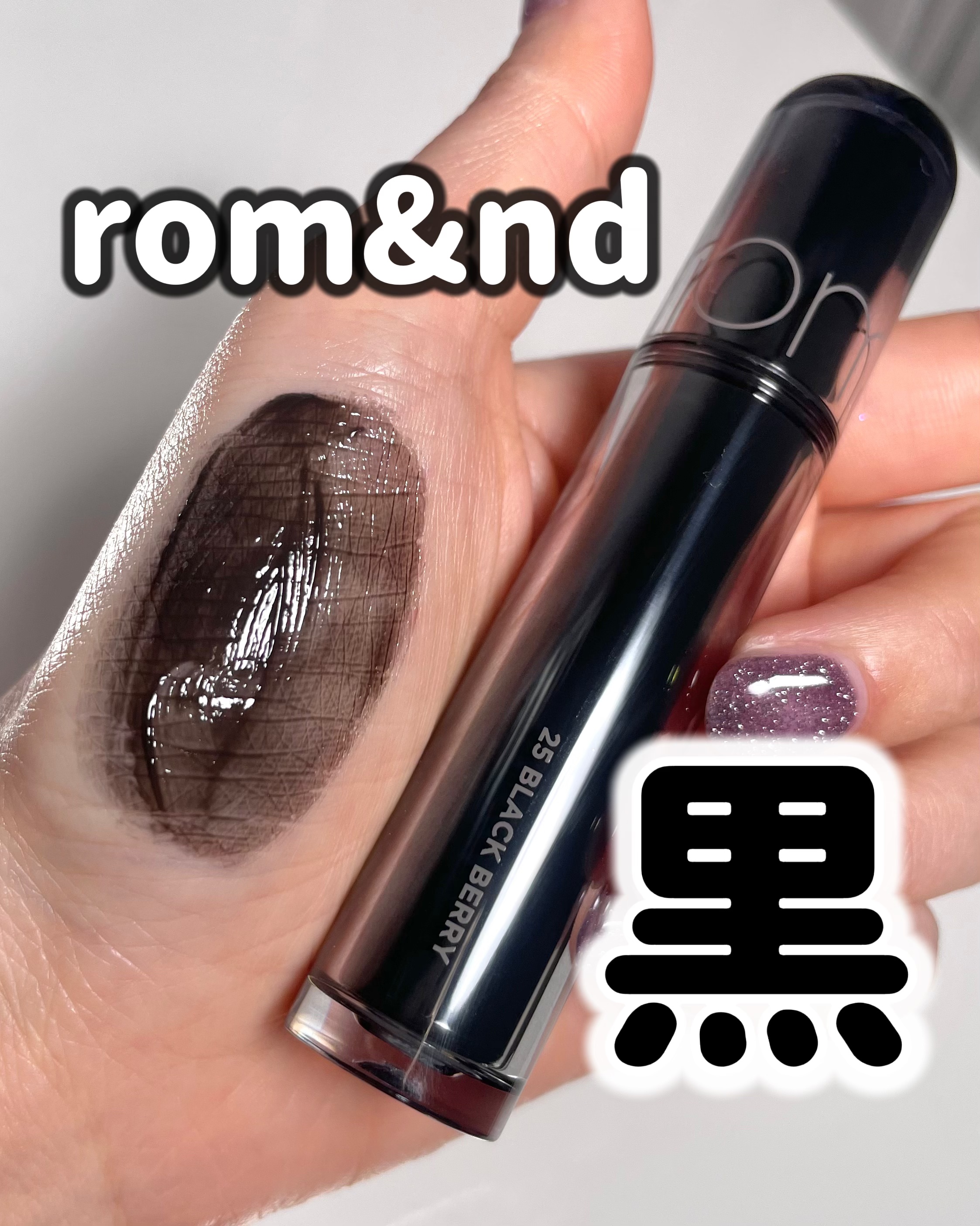 グラスティングカラーグロス/rom&nd/リップグロスを使ったクチコミ（1枚目）