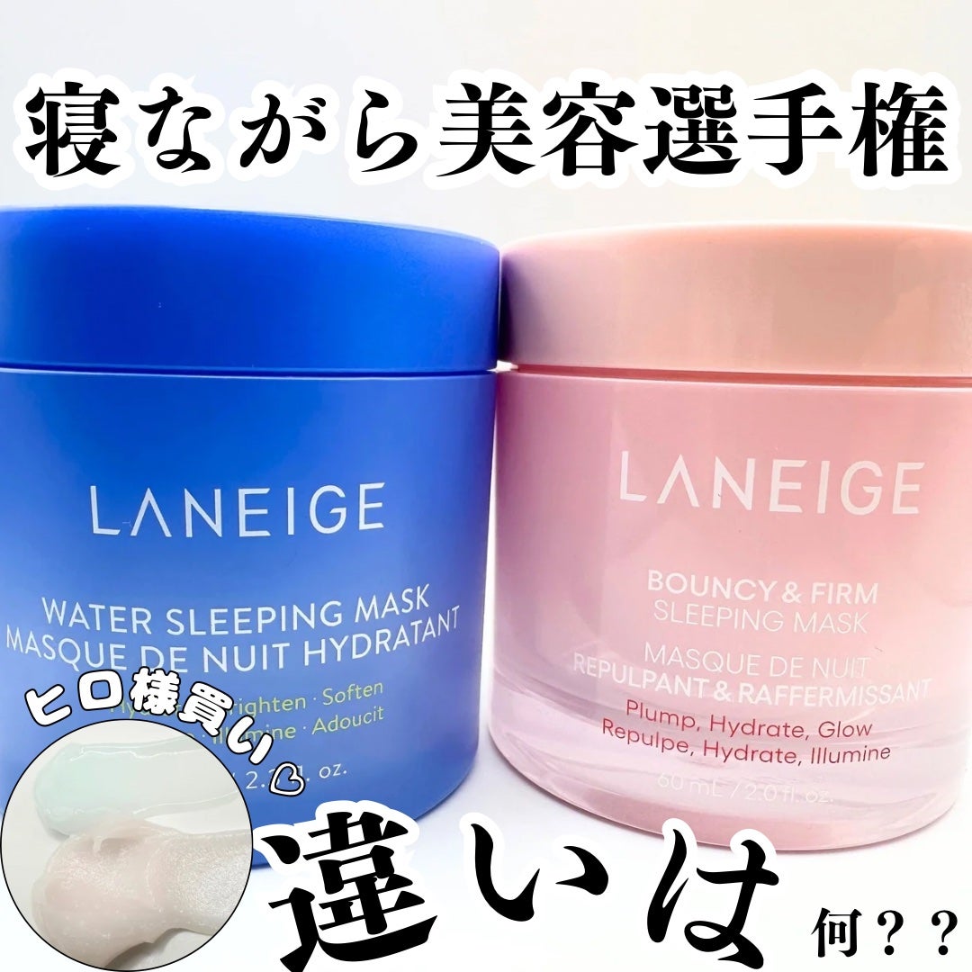 ウォータースリーピングマスク/LANEIGE/フェイスクリームを使ったクチコミ(1枚目)