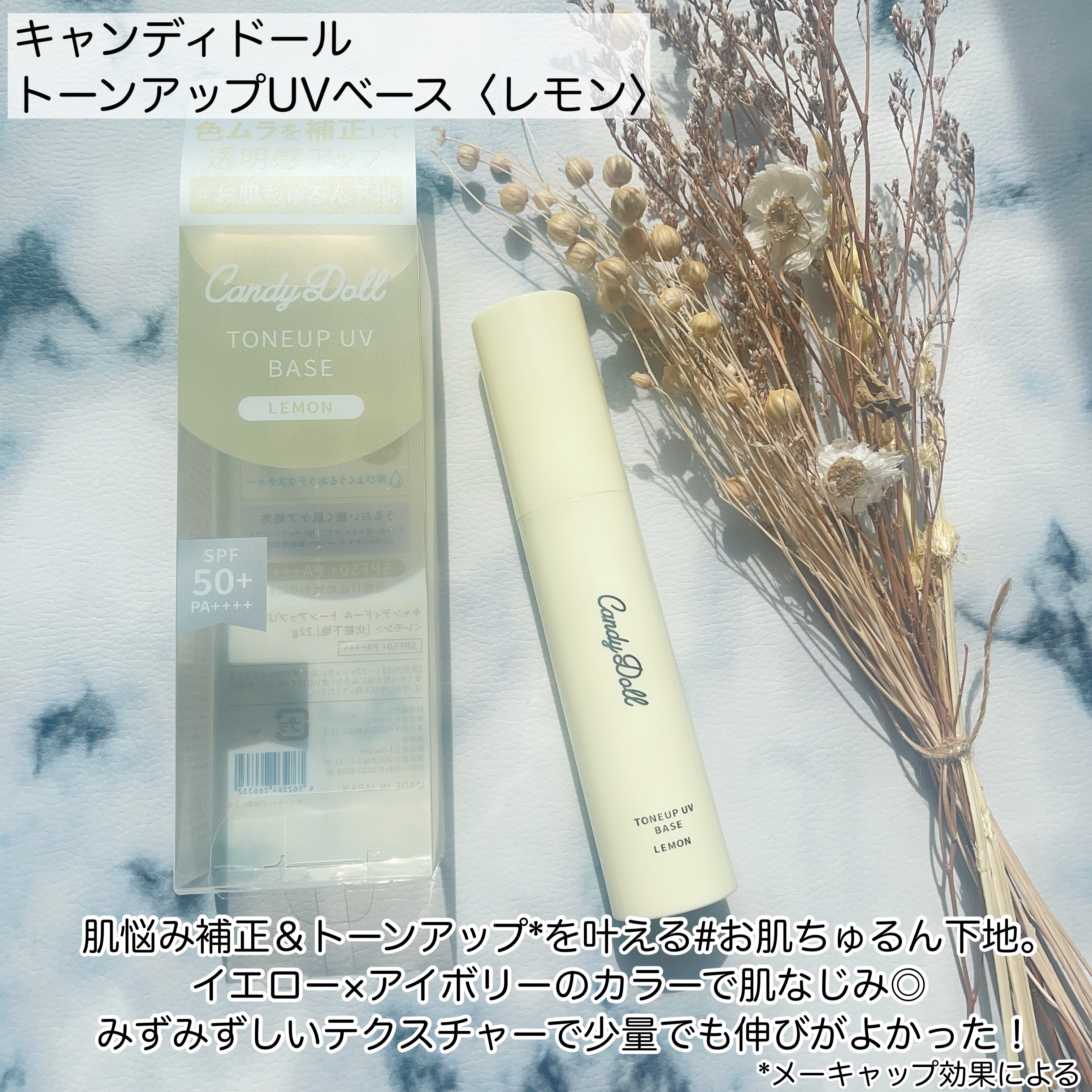 トーンアップUVベース/CandyDoll/化粧下地を使ったクチコミ（2枚目）