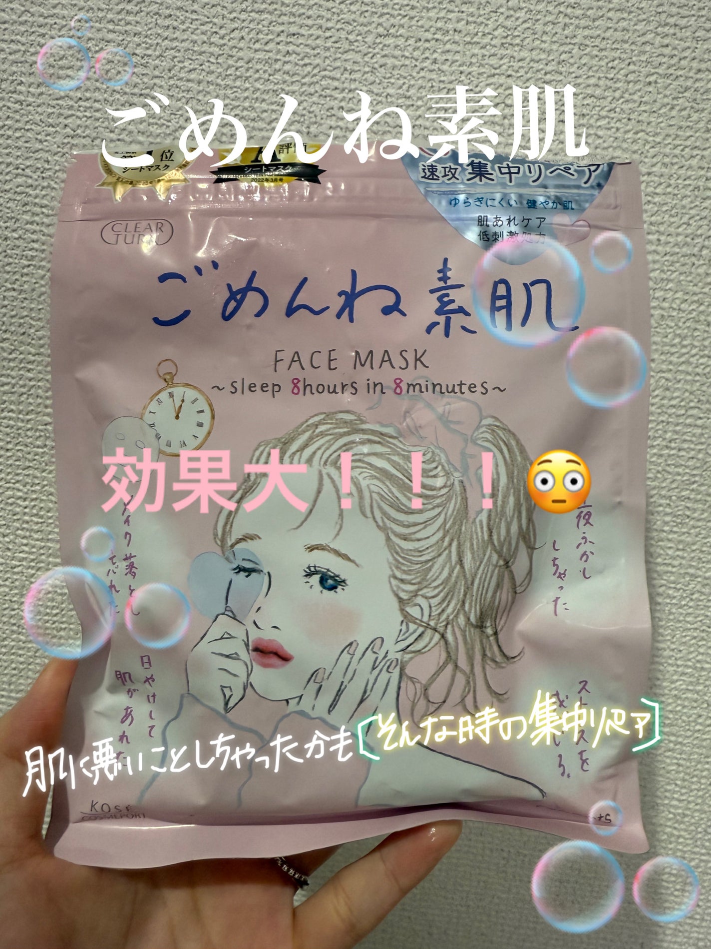 ごめんね素肌マスク/クリアターン/シートマスク・パックを使ったクチコミ(1枚目)