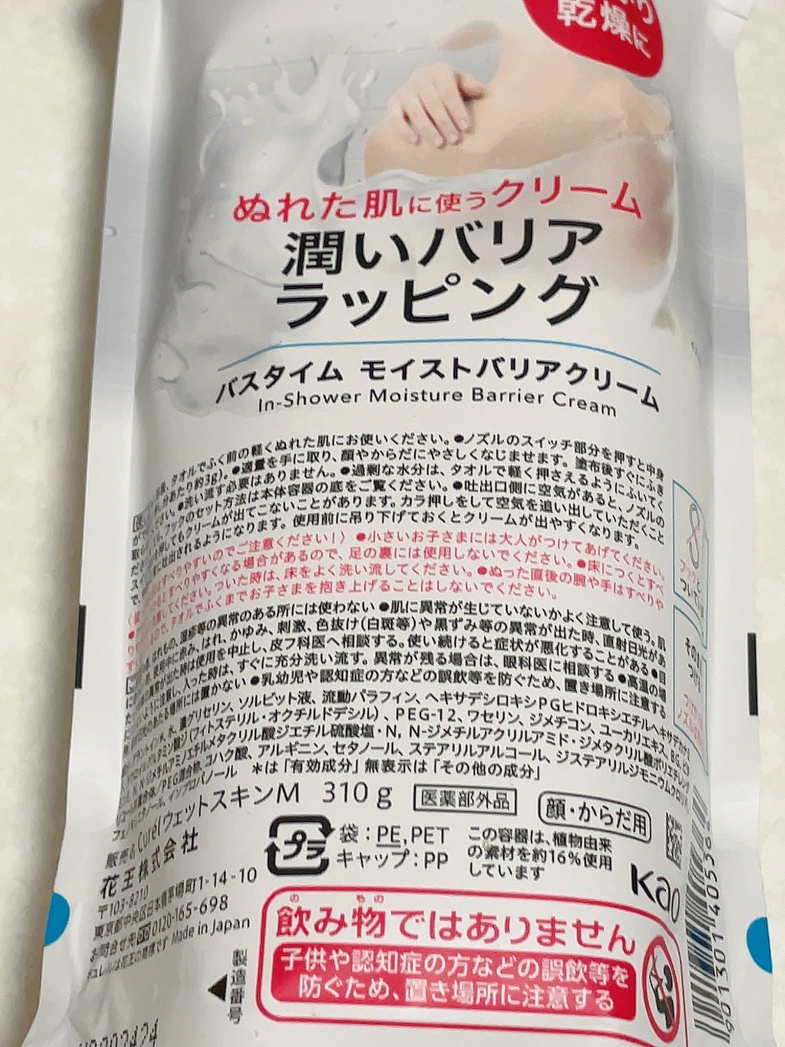 バスタイム モイストバリアクリーム/キュレル/ボディクリームを使ったクチコミ（3枚目）