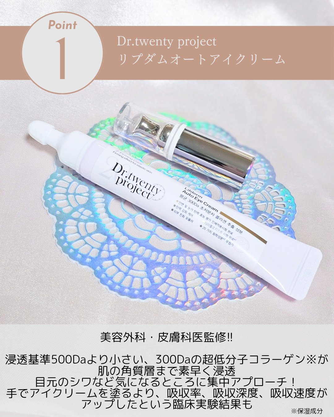 リプダム オートアイクリーム/Dr.Twenty Project/アイケア・アイクリームを使ったクチコミ（2枚目）