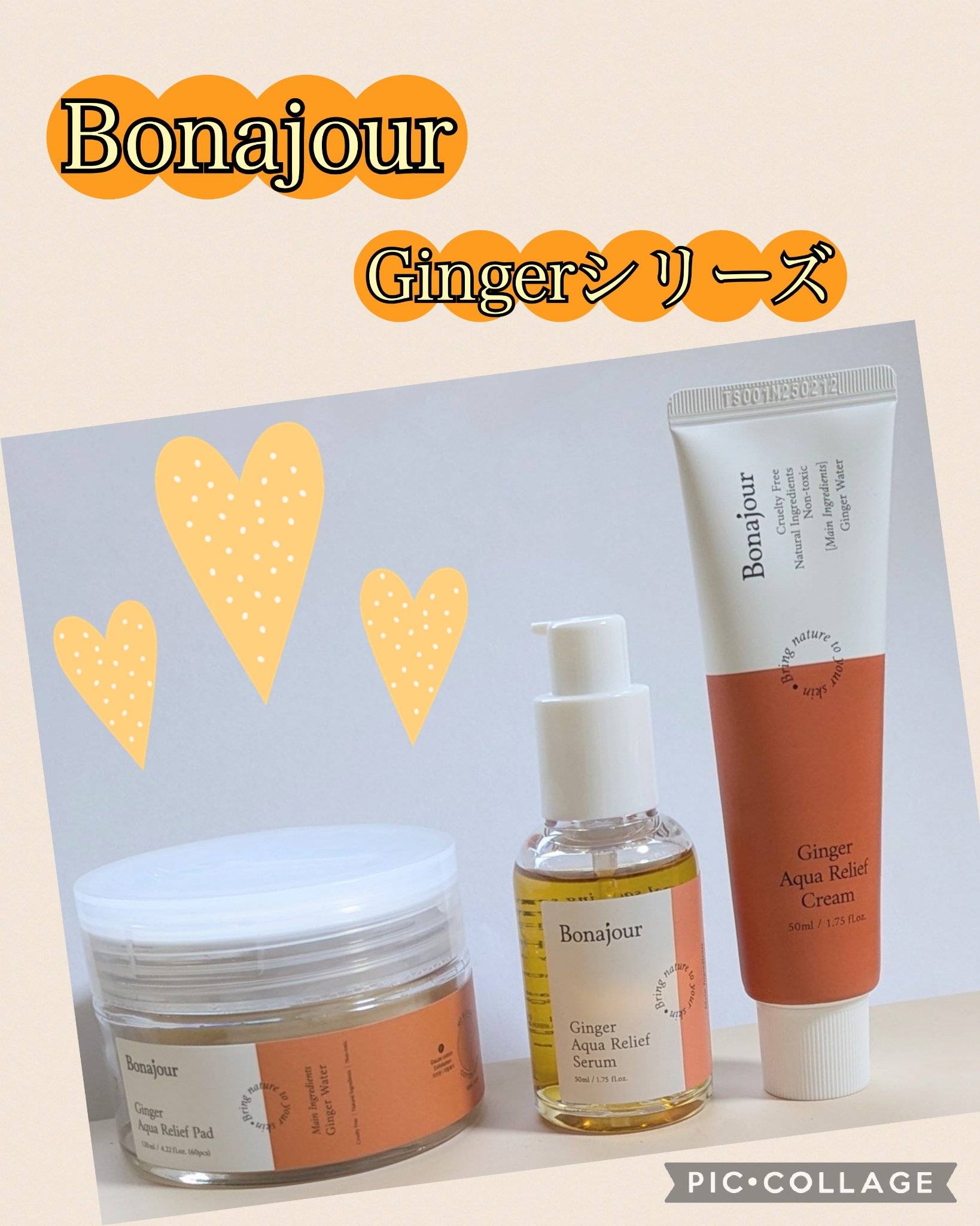 ジンジャーアクアリリーフセラム/Bonajour/美容液を使ったクチコミ（1枚目）