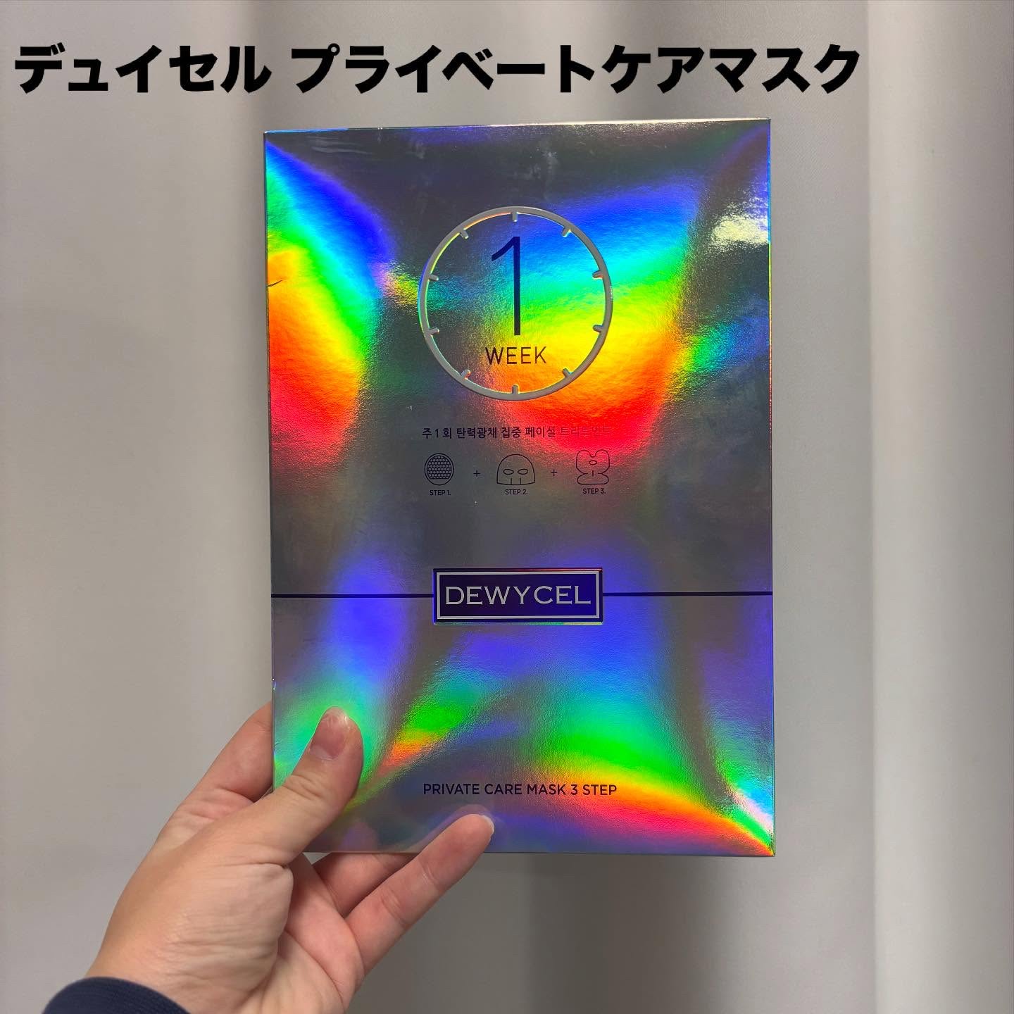 デュイセル プライベートケアマスク/DEWYCEL/シートマスク・パックを使ったクチコミ（1枚目）