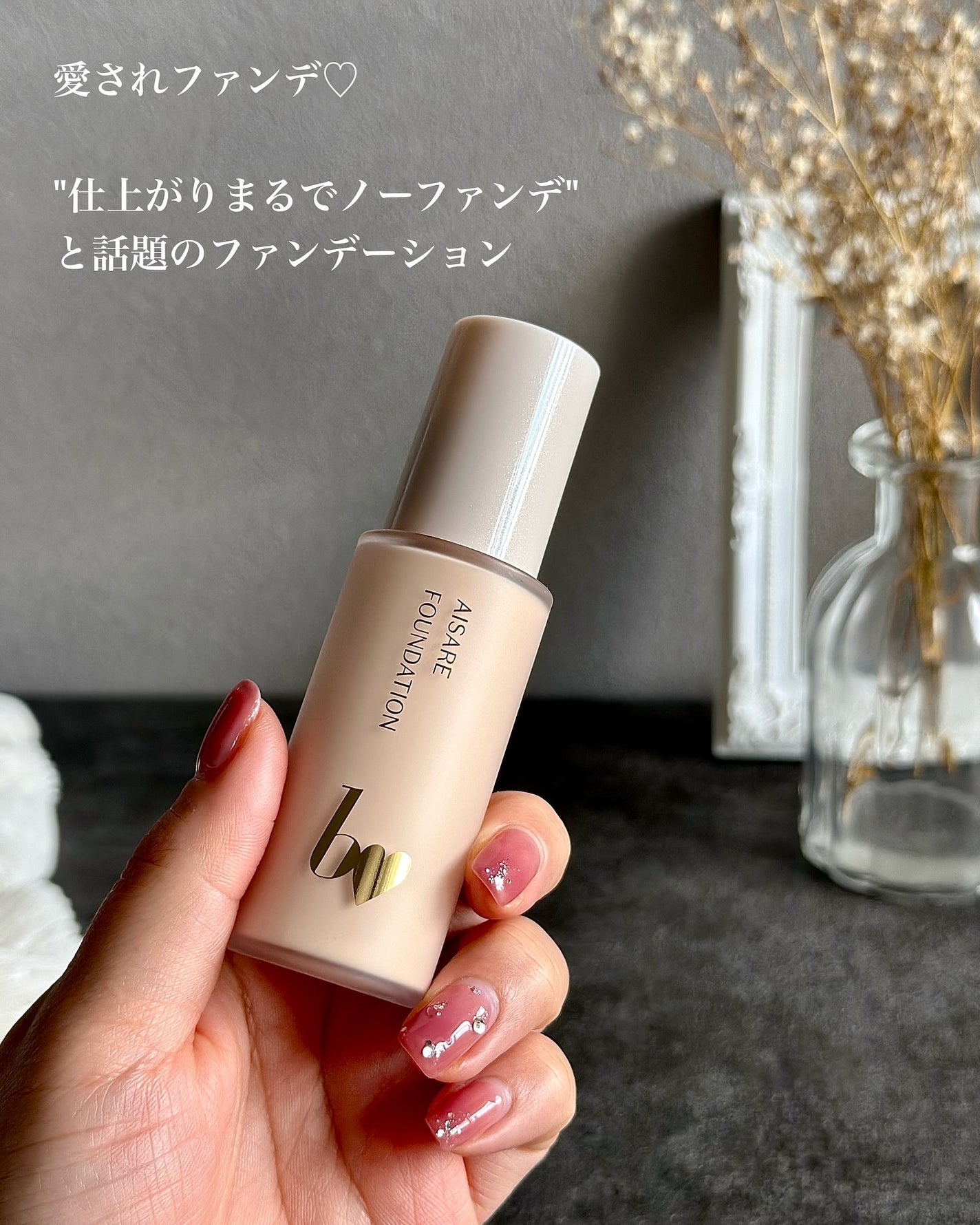 愛されファンデ/b idol/リキッドファンデーションを使ったクチコミ(2枚目)