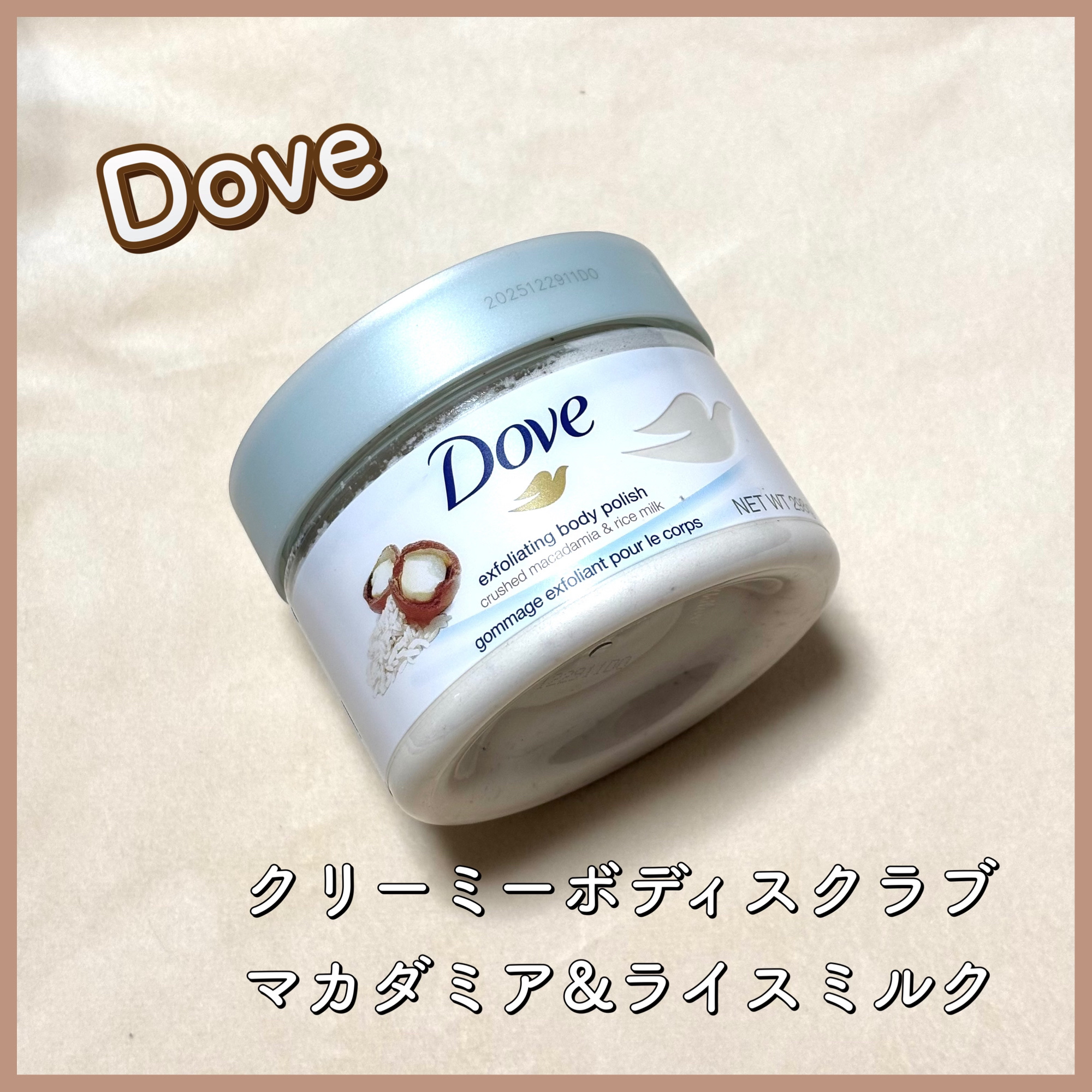 クリーミーボディスクラブ マカダミア&ライスミルク 298g/ダヴ/ボディスクラブを使ったクチコミ（1枚目）