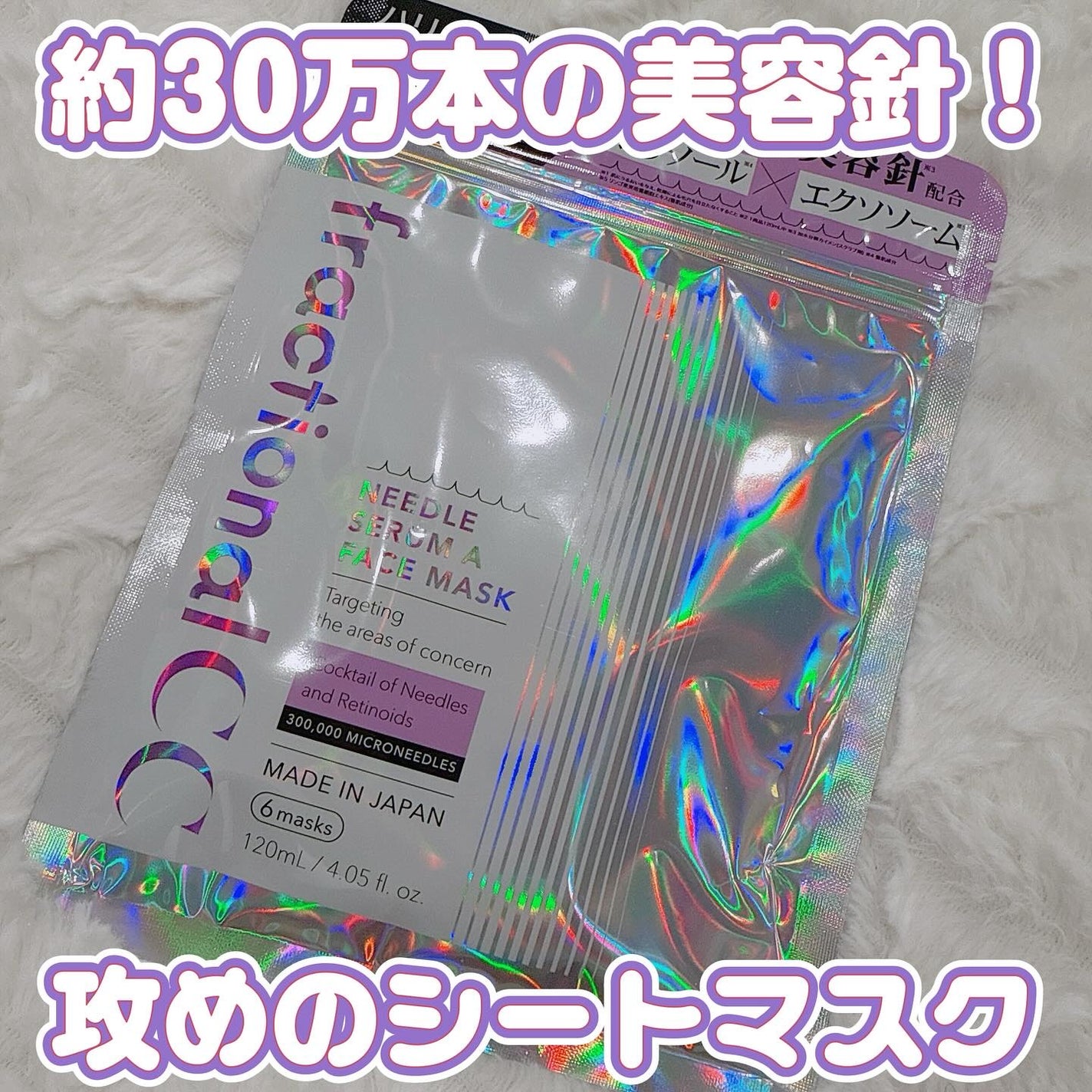 ニードルマスクA/fractionalCC/シートマスク・パックを使ったクチコミ(1枚目)