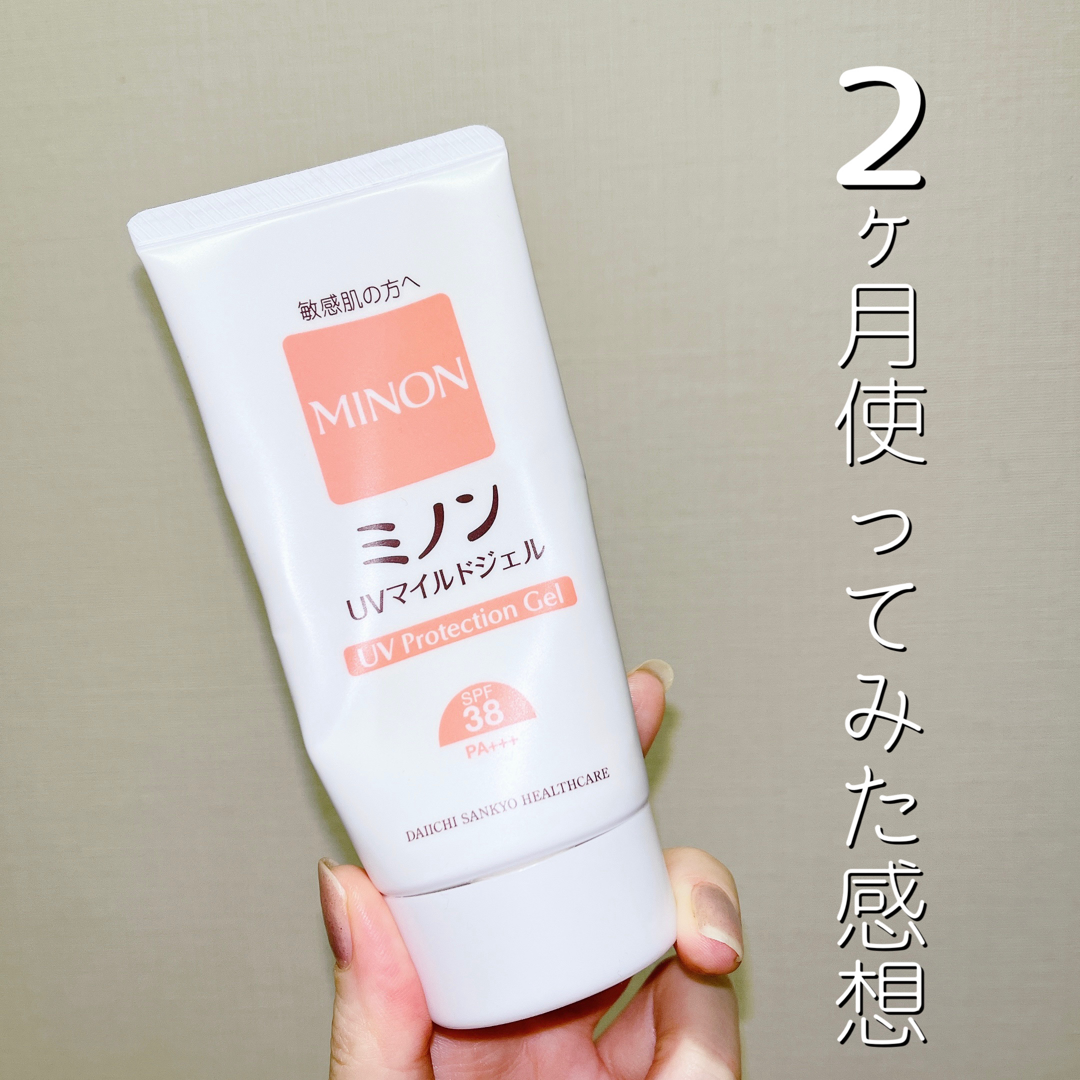 ミノンUVマイルドジェル/ミノン/日焼け止めジェルを使ったクチコミ（1枚目）