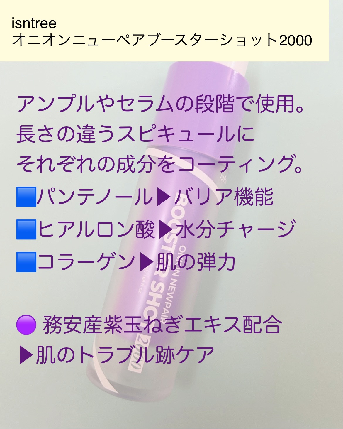 オニオン ニューペアー ブースターショット2000/Isntree/美容液を使ったクチコミ（2枚目）