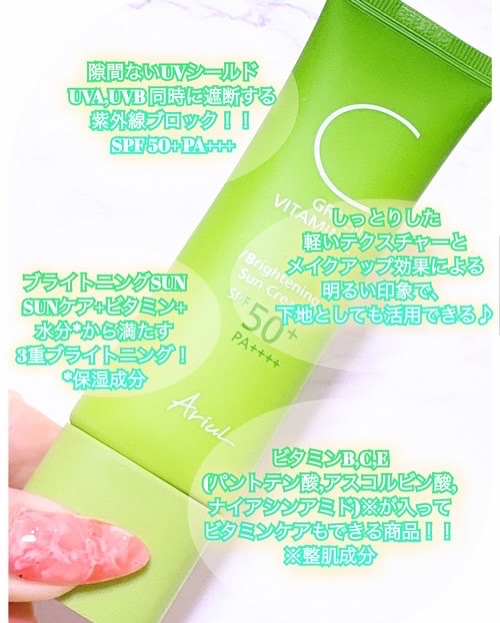 グリーンビタミンCブライトニングサンクリーム/Ariul/日焼け止めクリームを使ったクチコミ（2枚目）