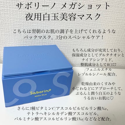 サボリーノ メガショット 朝用ツヤピールマスク CC/サボリーノ/シートマスク・パックを使ったクチコミ(3枚目)