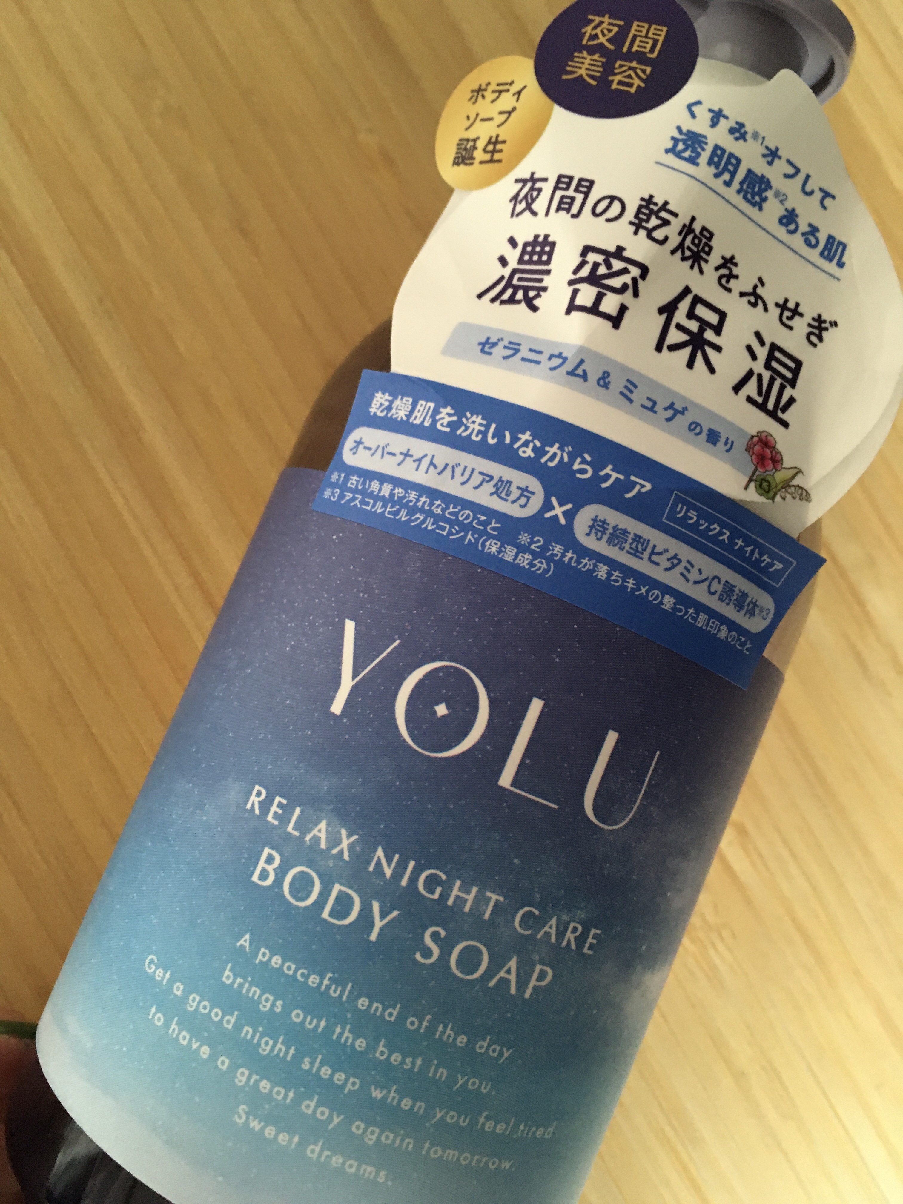 リラックスナイトケアボディソープ/YOLU/ボディソープを使ったクチコミ（1枚目）