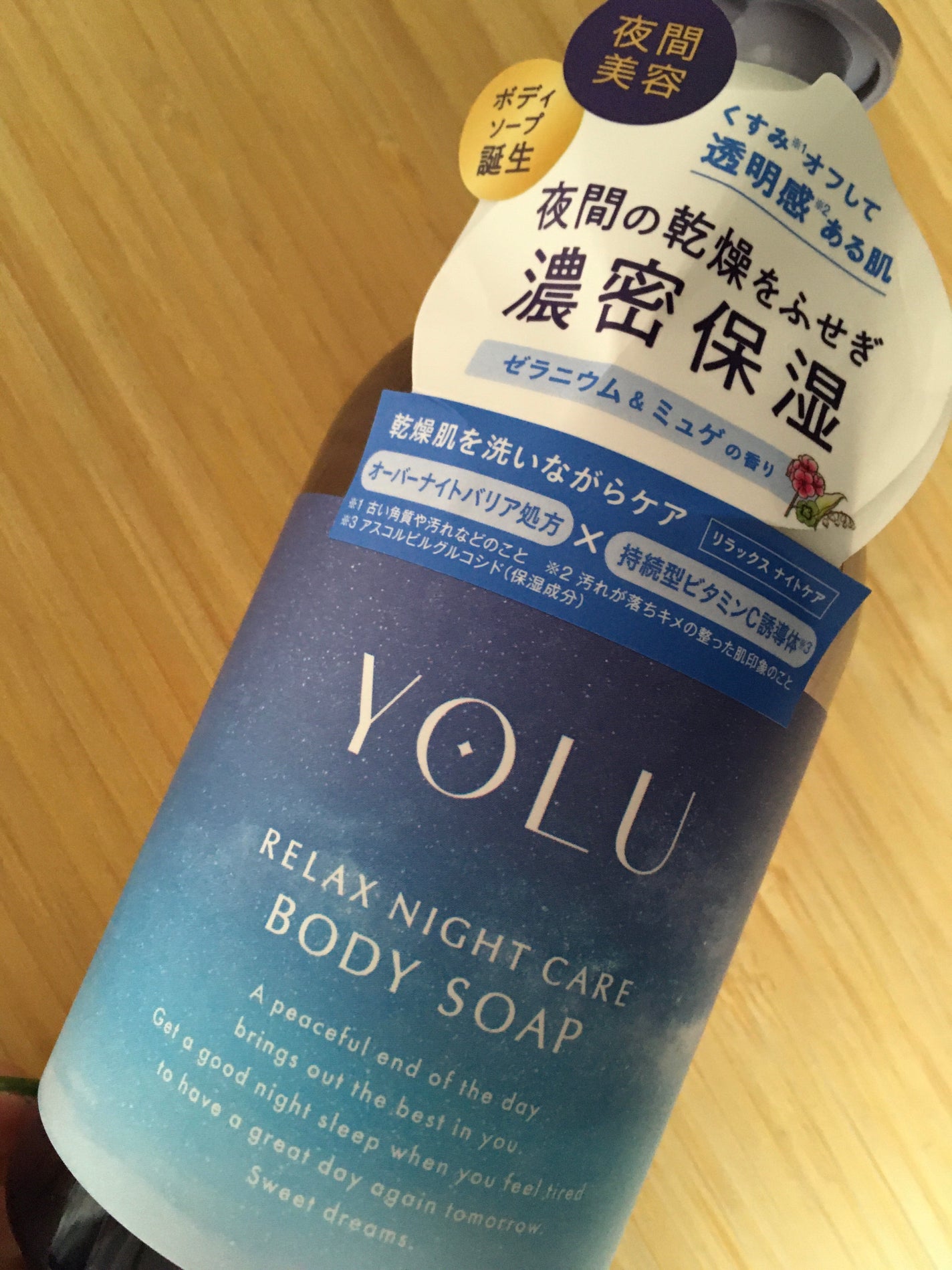 リラックスナイトケアボディソープ/YOLU/ボディソープを使ったクチコミ(1枚目)
