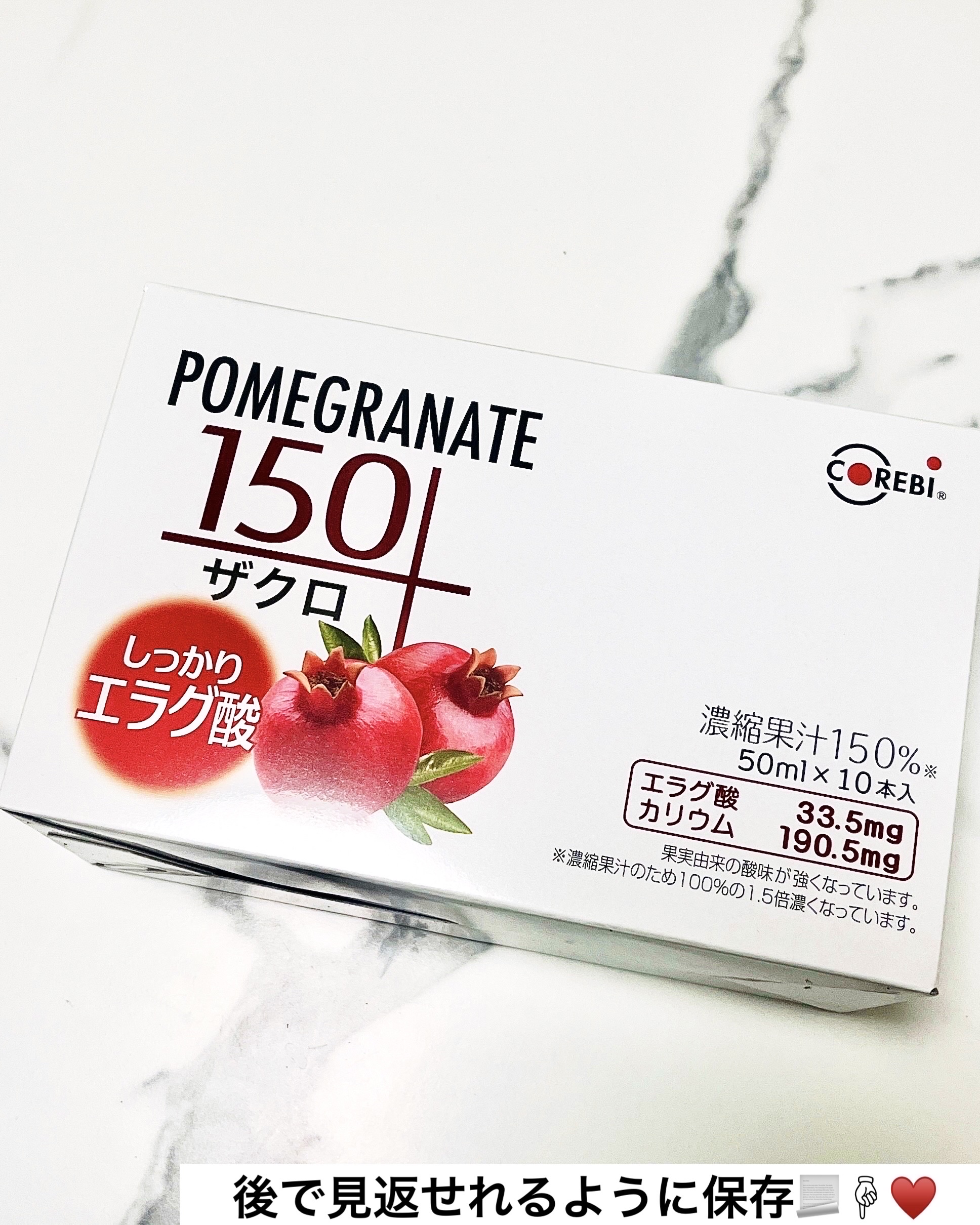 ザクロ150/マルカイ/美容ドリンクを使ったクチコミ（3枚目）