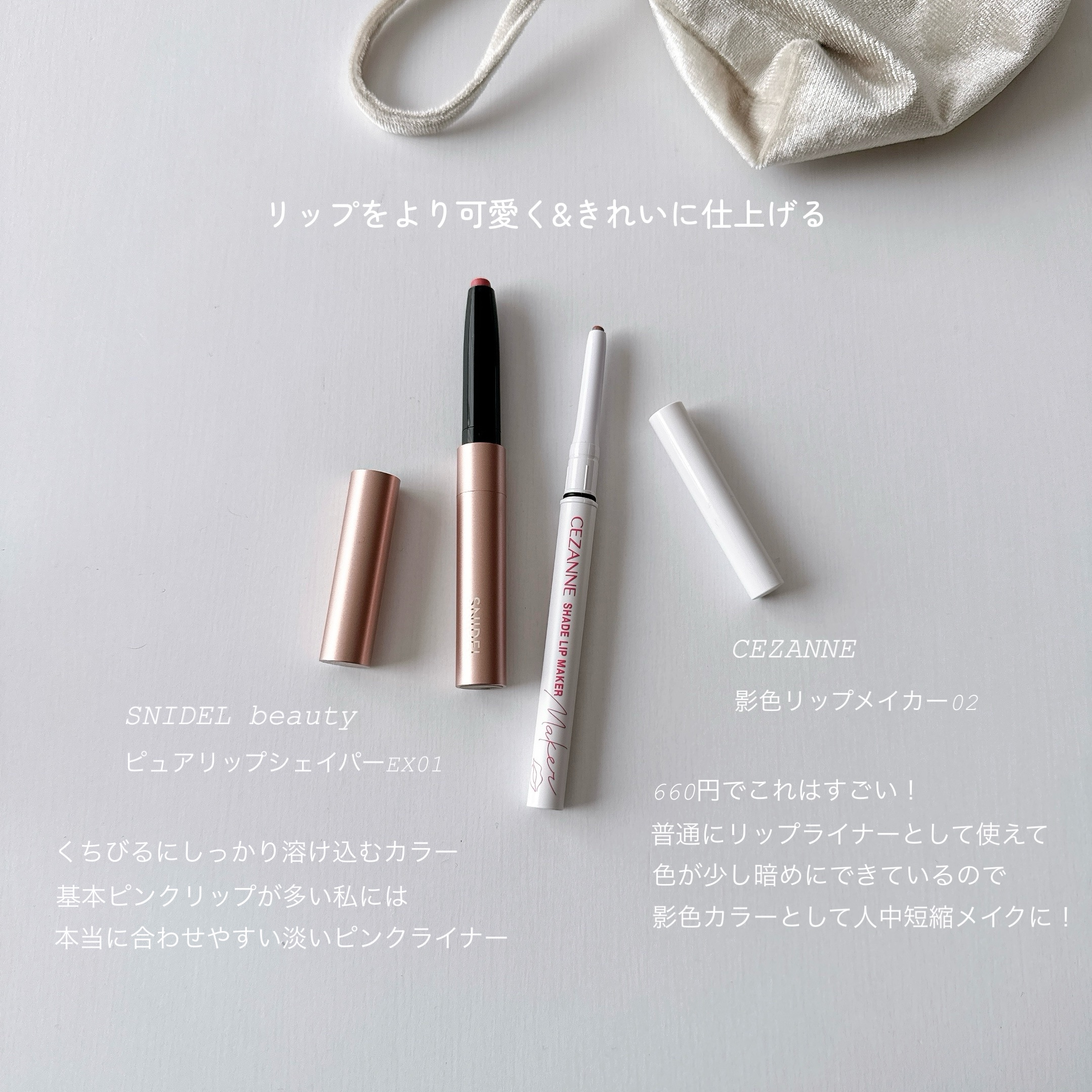 ピュア リップ シェイパー EX01 Sweetpie Pink/SNIDEL BEAUTY/リップライナーを使ったクチコミ（1枚目）