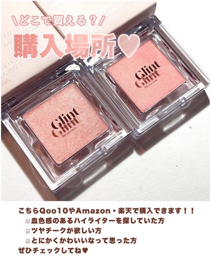 ハイライター/Glint/パウダーハイライトを使ったクチコミ(5枚目)