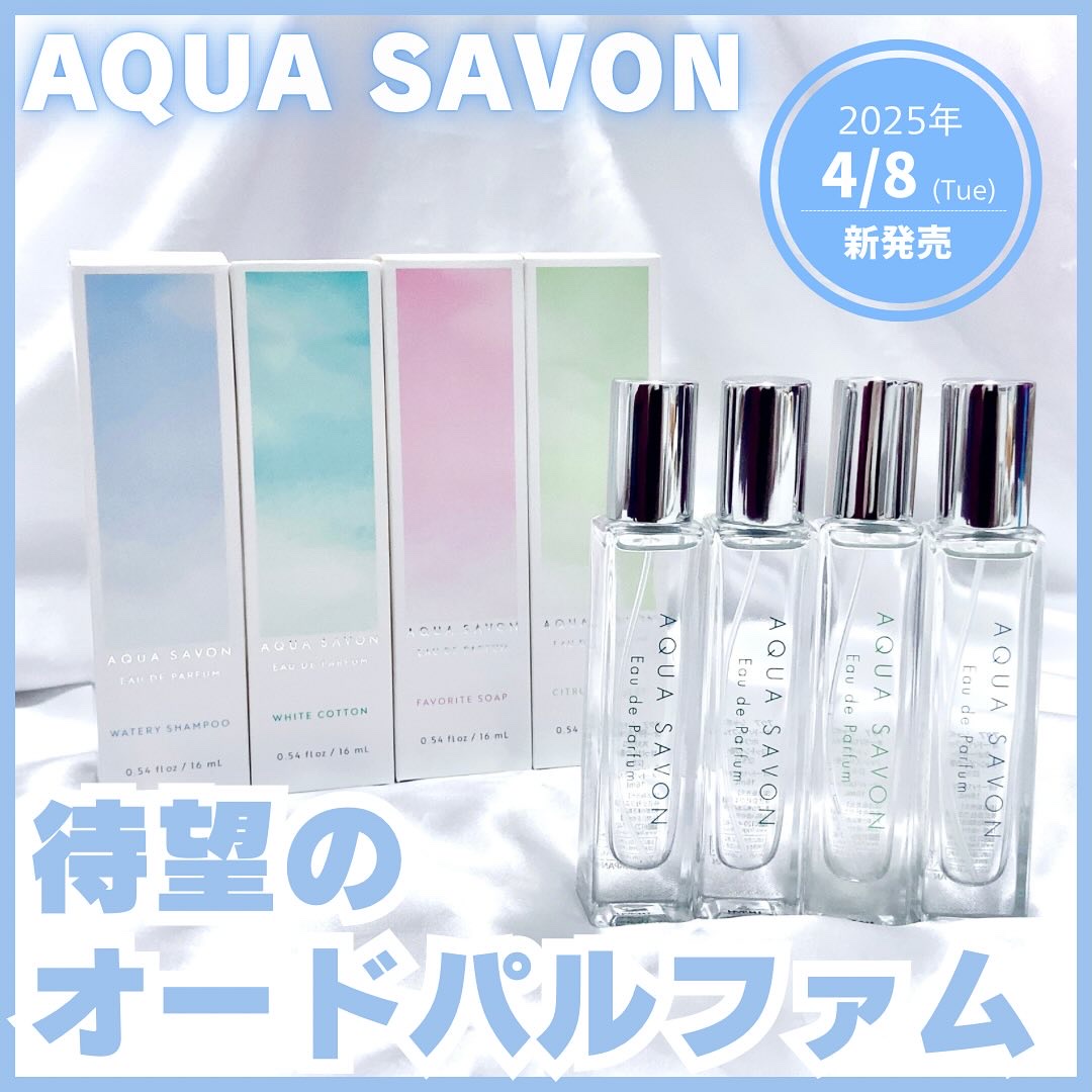 アクア　シャボン　オードパルファム　ウォータリーシャンプーの香り/アクアシャボン/香水(メンズ)を使ったクチコミ（1枚目）