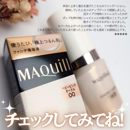 エッセンスリキッド EX/マキアージュ/リキッドファンデーションを使ったクチコミ(8枚目)