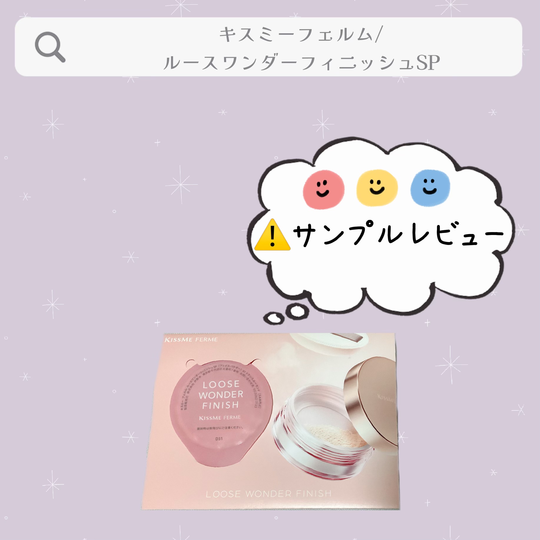 キスミー フェルム ルースワンダーフィニッシュＳＰ/キスミー フェルム/ルースパウダーを使ったクチコミ（1枚目）