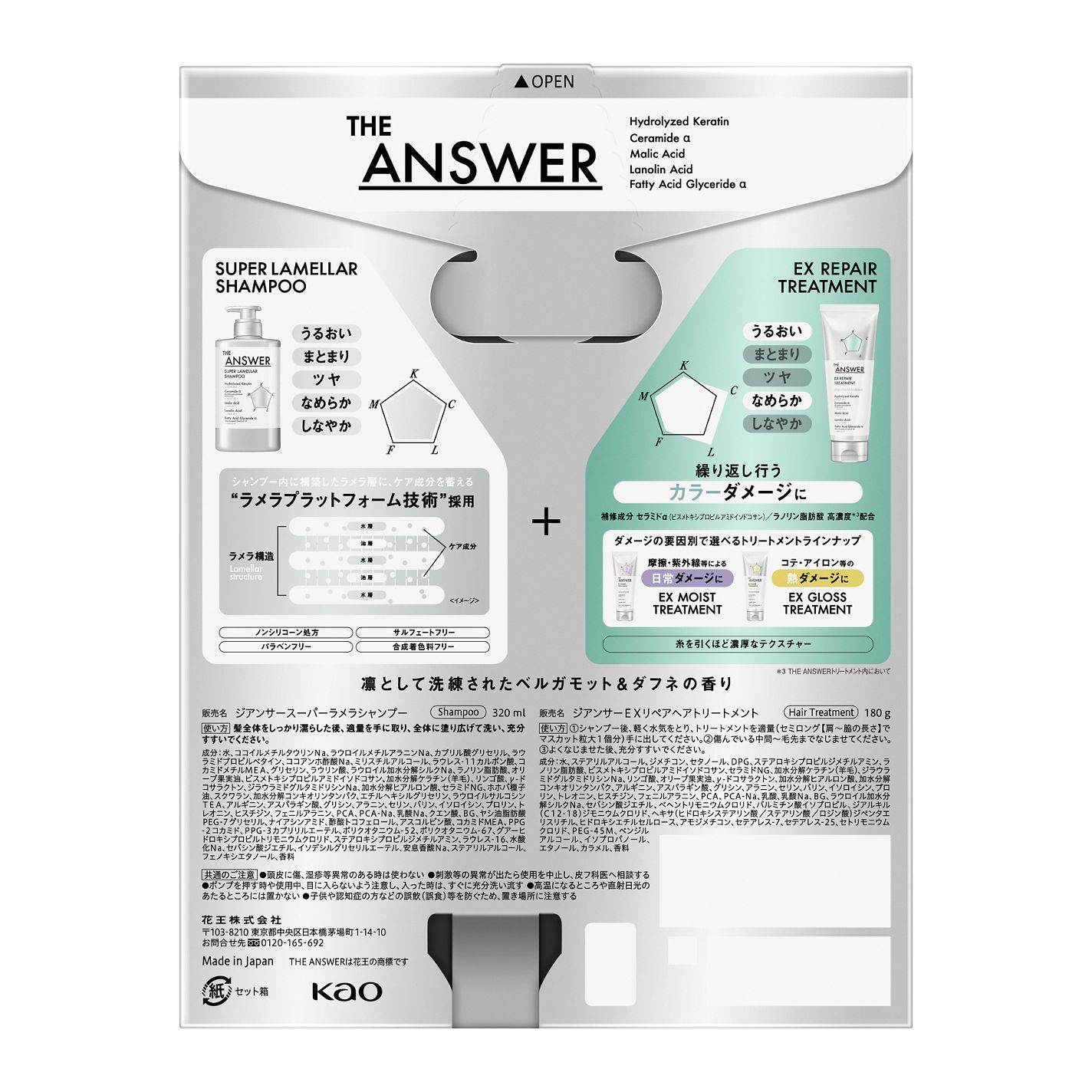 THE ANSWER スーパーラメラシャンプー&EXリペアトリートメント お試し容量ペア THE ANSWER