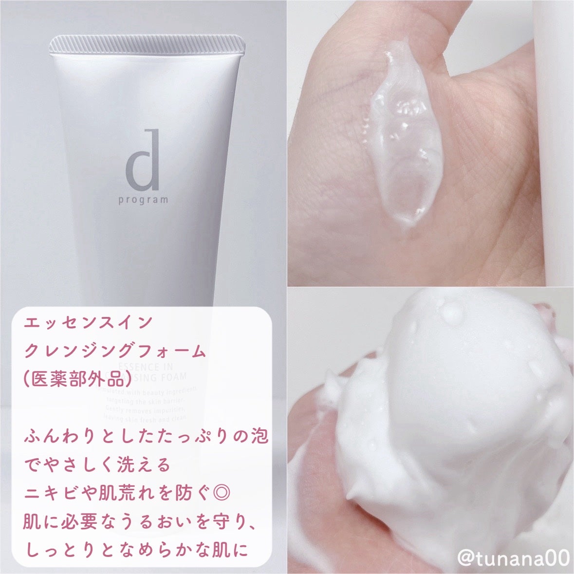 エッセンスイン クレンジングフォーム/d プログラム/洗顔フォームを使ったクチコミ(3枚目)