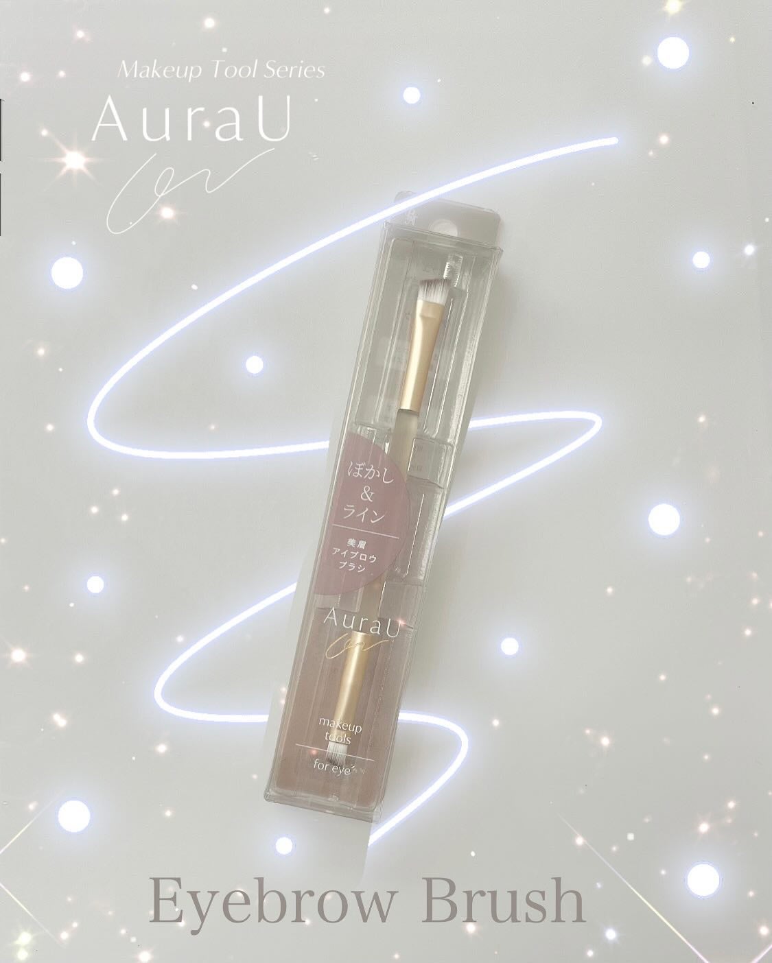 美眉アイブロウブラシ/Aura U/メイクブラシを使ったクチコミ(1枚目)