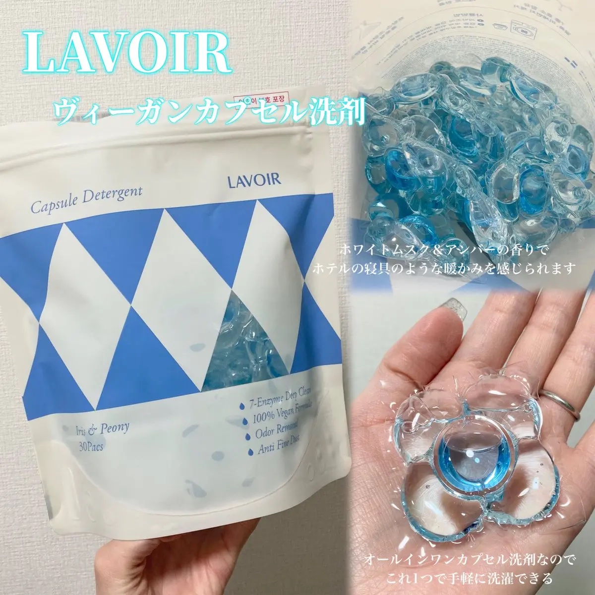 ヴィーガン部屋干しカプセル洗濯洗剤/LAVOIR/洗濯洗剤を使ったクチコミ（2枚目）