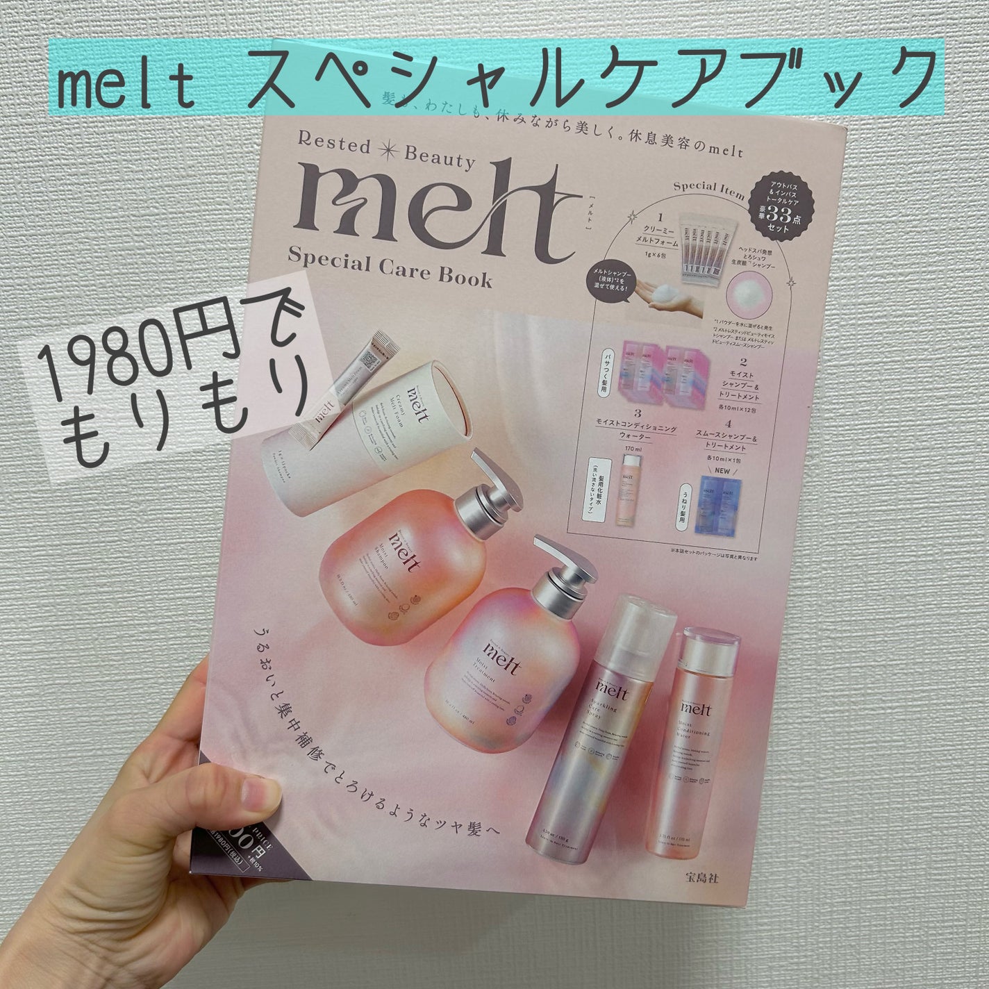 メルト モイストコンディショニングウォーター/melt/アウトバストリートメントを使ったクチコミ(1枚目)