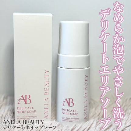 デリケートホイップソープ/Anela Beauty/デリケートゾーンケアを使ったクチコミ(1枚目)